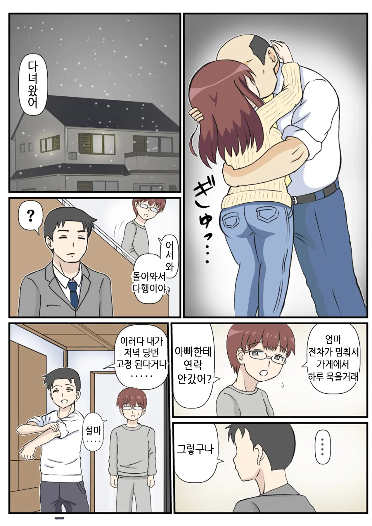 Haha No Hatsukoi Wa Oji-San Desu. | 엄마의 첫사랑은 아저씨 입니다.