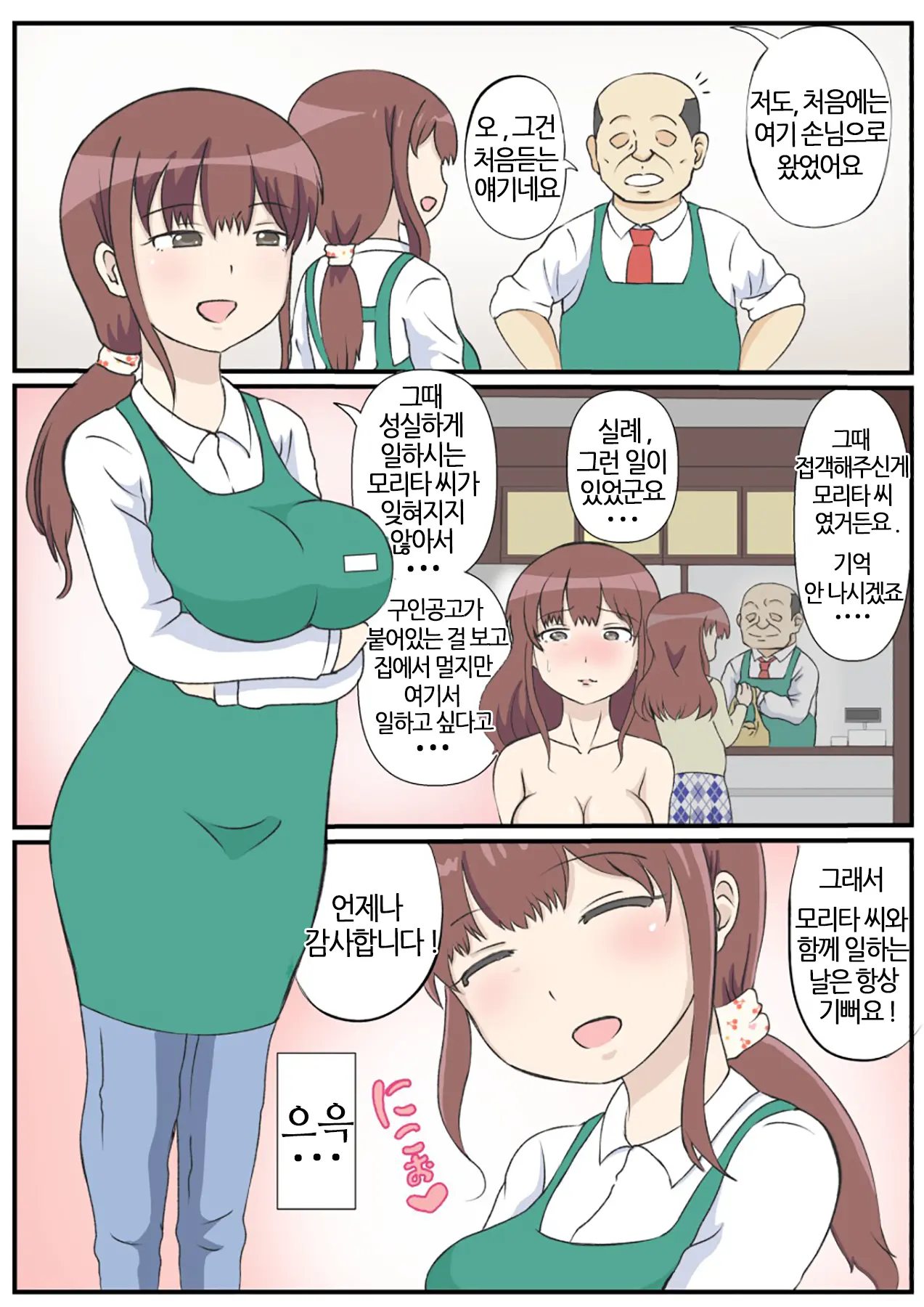 Haha No Hatsukoi Wa Oji-San Desu. | 엄마의 첫사랑은 아저씨 입니다.
