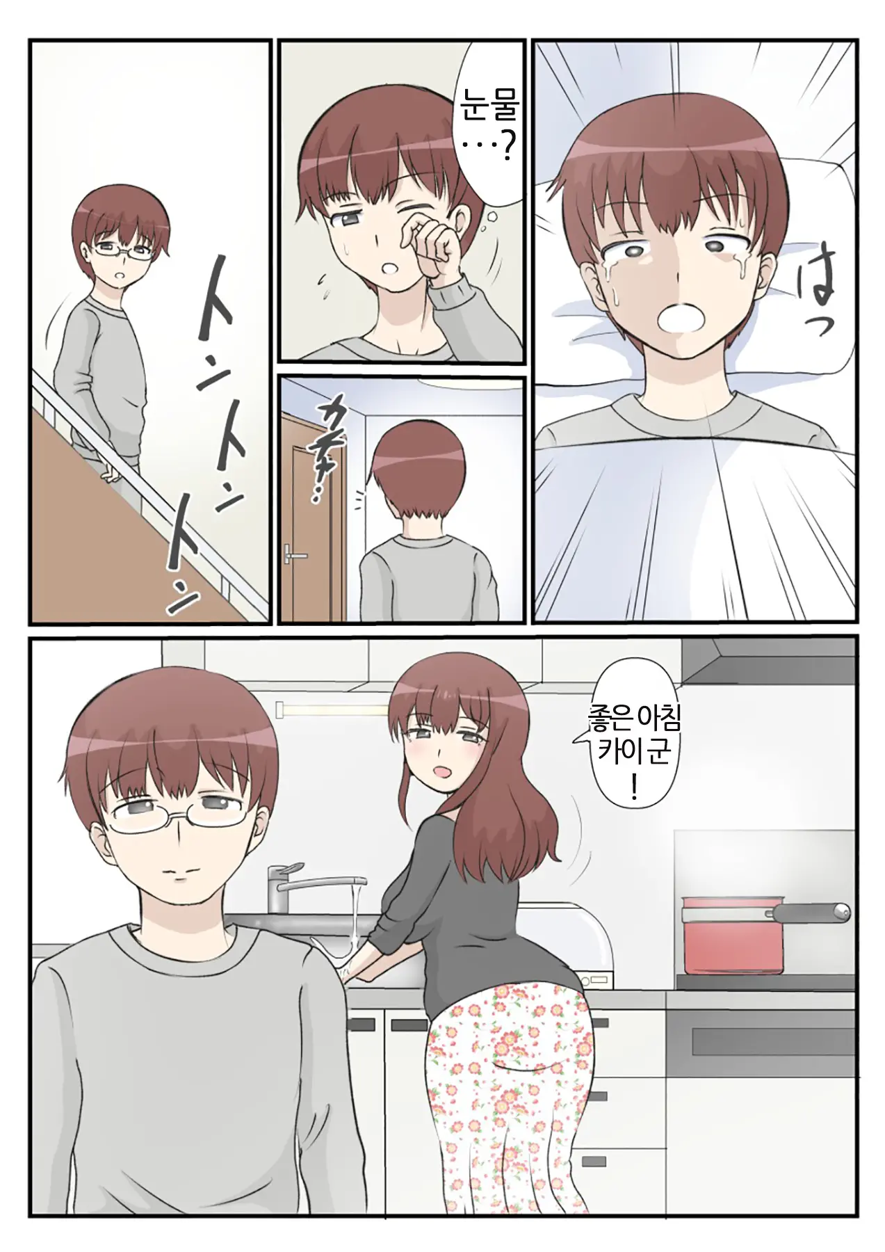 Haha No Hatsukoi Wa Oji-San Desu. | 엄마의 첫사랑은 아저씨 입니다.
