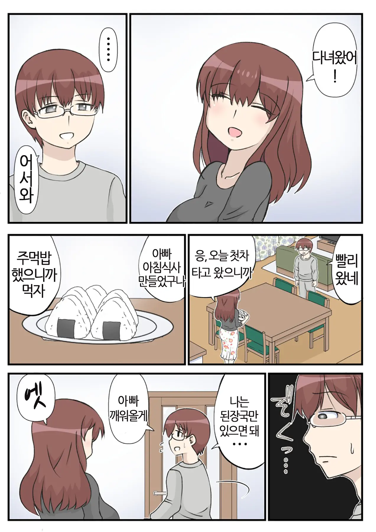 Haha No Hatsukoi Wa Oji-San Desu. | 엄마의 첫사랑은 아저씨 입니다.