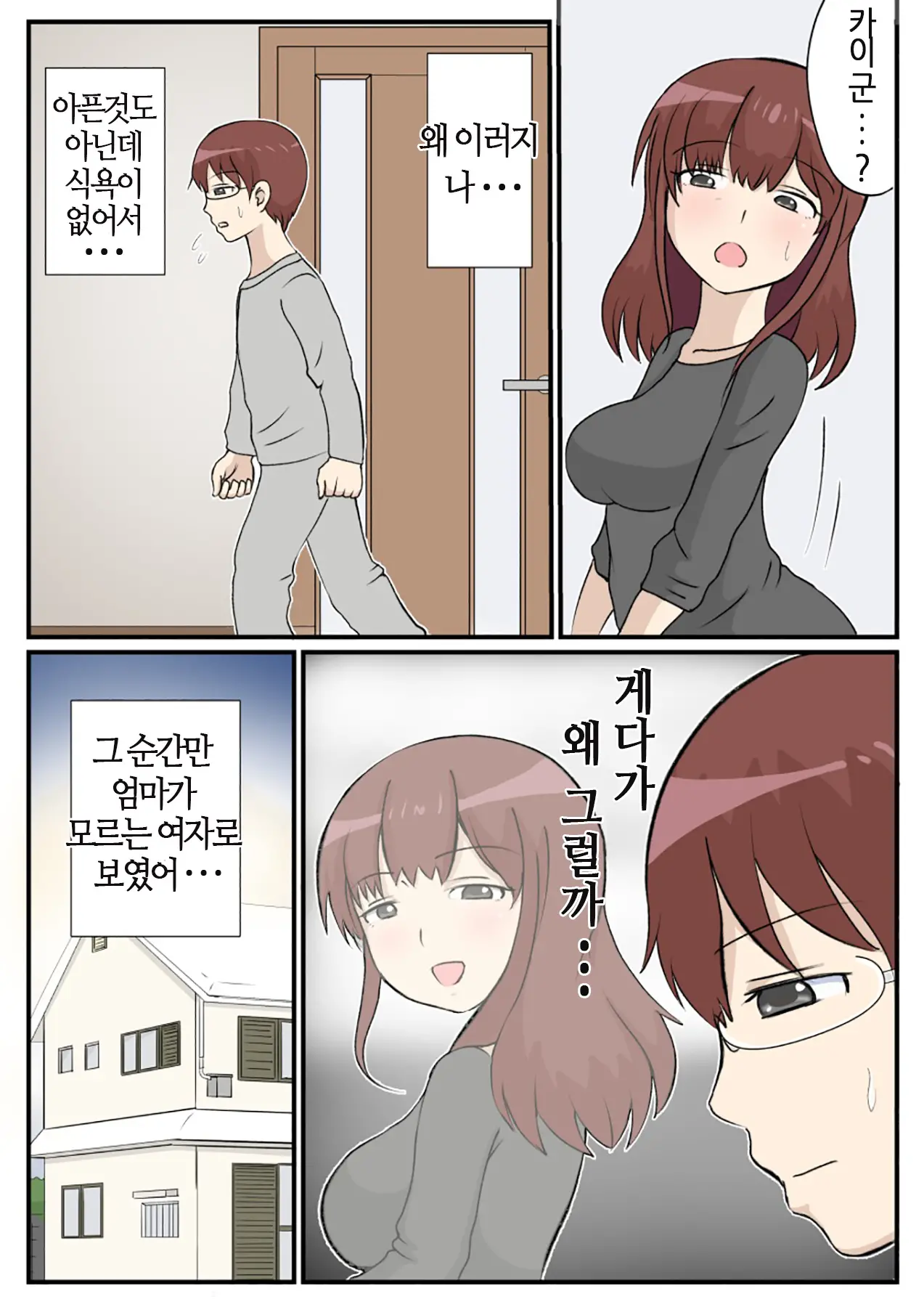 Haha No Hatsukoi Wa Oji-San Desu. | 엄마의 첫사랑은 아저씨 입니다.