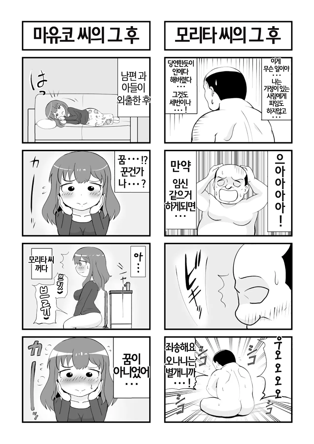 Haha No Hatsukoi Wa Oji-San Desu. | 엄마의 첫사랑은 아저씨 입니다.