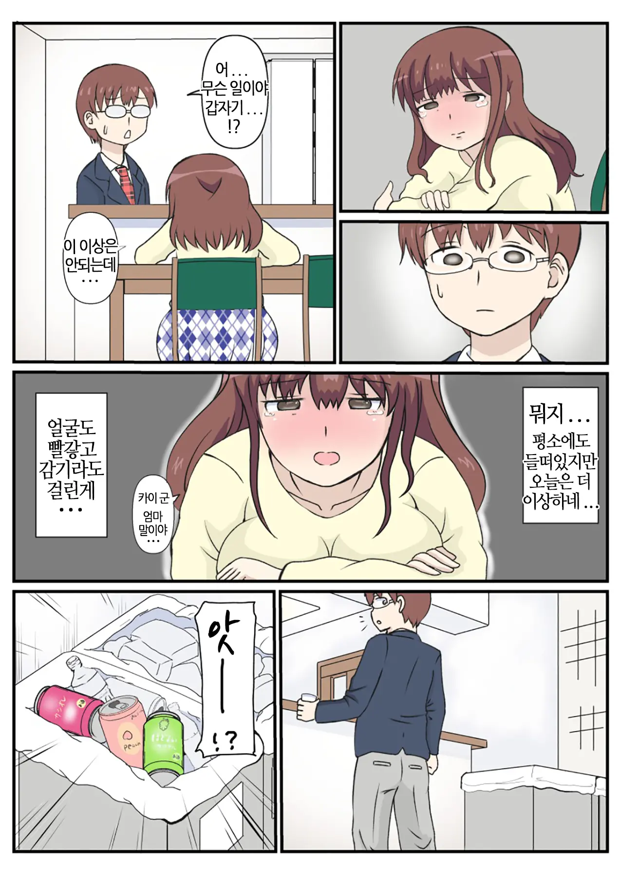Haha No Hatsukoi Wa Oji-San Desu. | 엄마의 첫사랑은 아저씨 입니다.