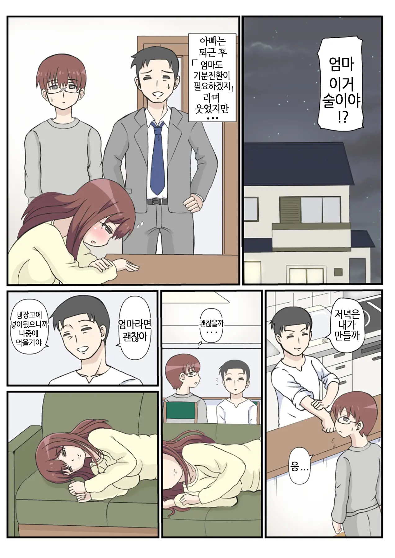 Haha No Hatsukoi Wa Oji-San Desu. | 엄마의 첫사랑은 아저씨 입니다.