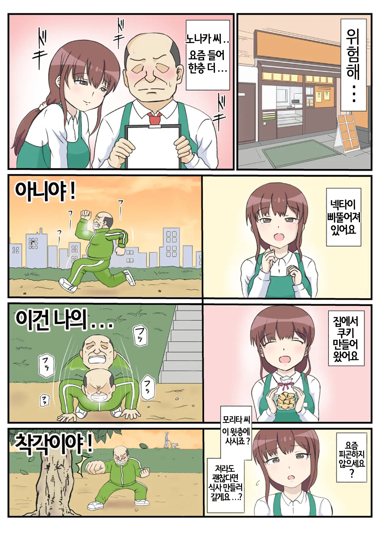 Haha No Hatsukoi Wa Oji-San Desu. | 엄마의 첫사랑은 아저씨 입니다.