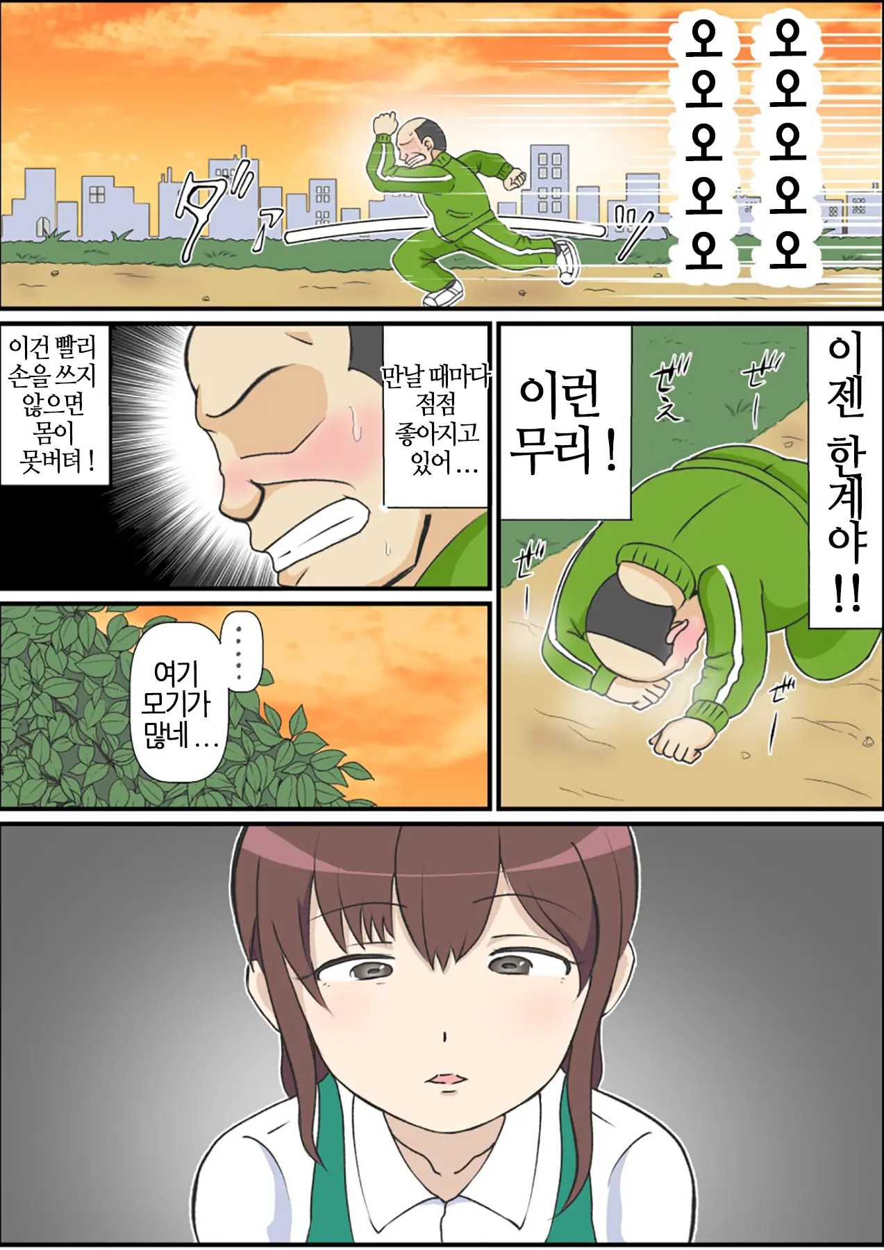 Haha No Hatsukoi Wa Oji-San Desu. | 엄마의 첫사랑은 아저씨 입니다.