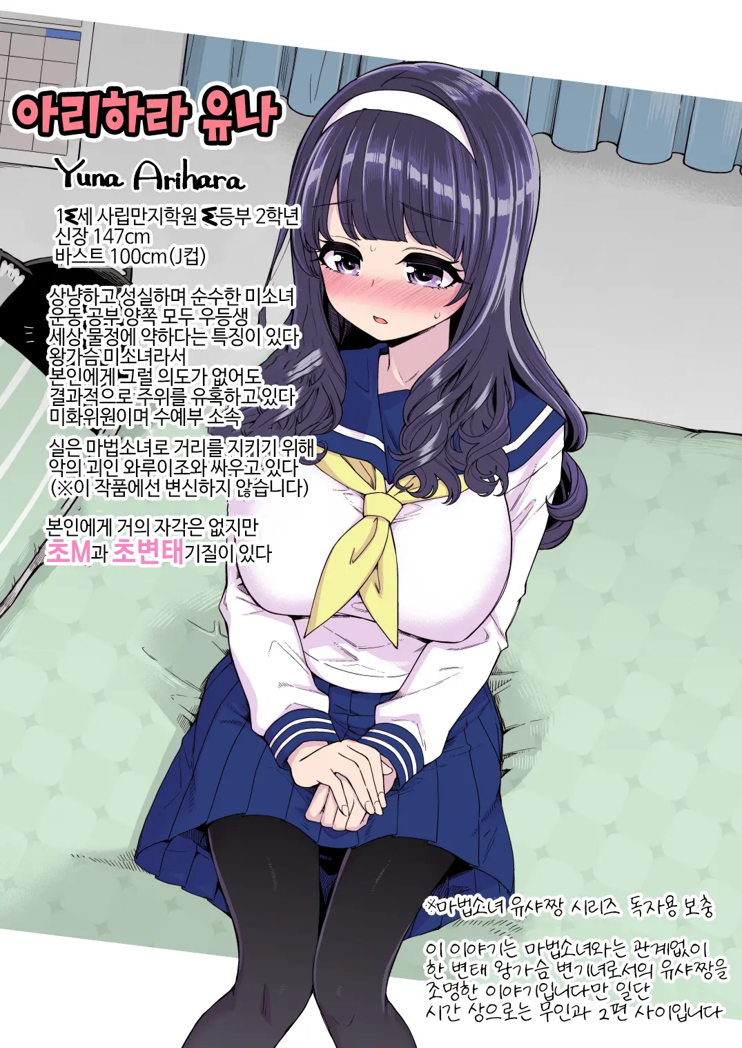 Kanojo Ga Benjo Ni Natta Wake | 그녀가 변녀가 된 이유 - 마법소녀 유샤짱 외전