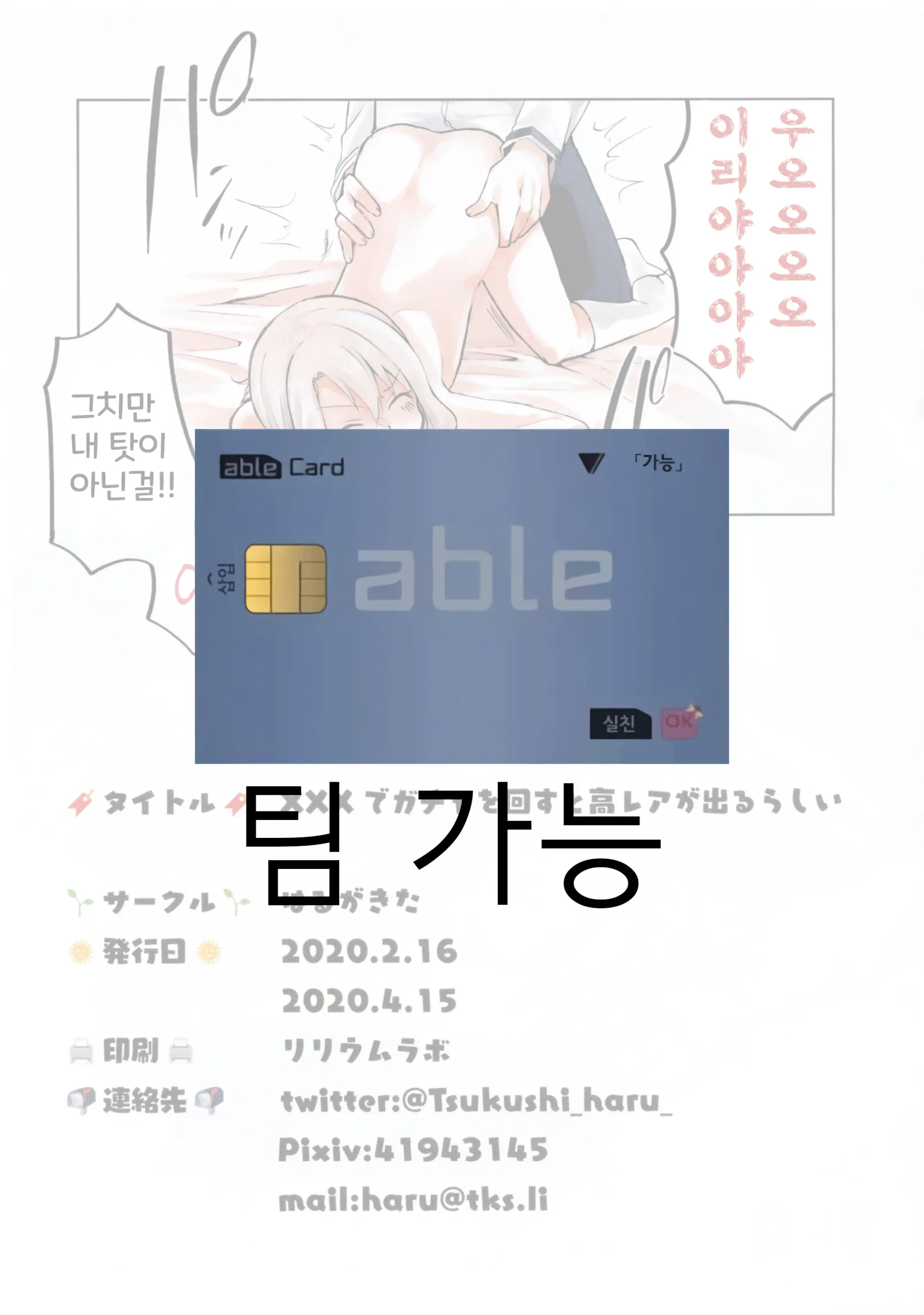 Xxx De Gacha O Mawasu To Hoshi 5 Ga Derurashii | XXX로 가챠를 돌리면 5성이 나온다고 하더라