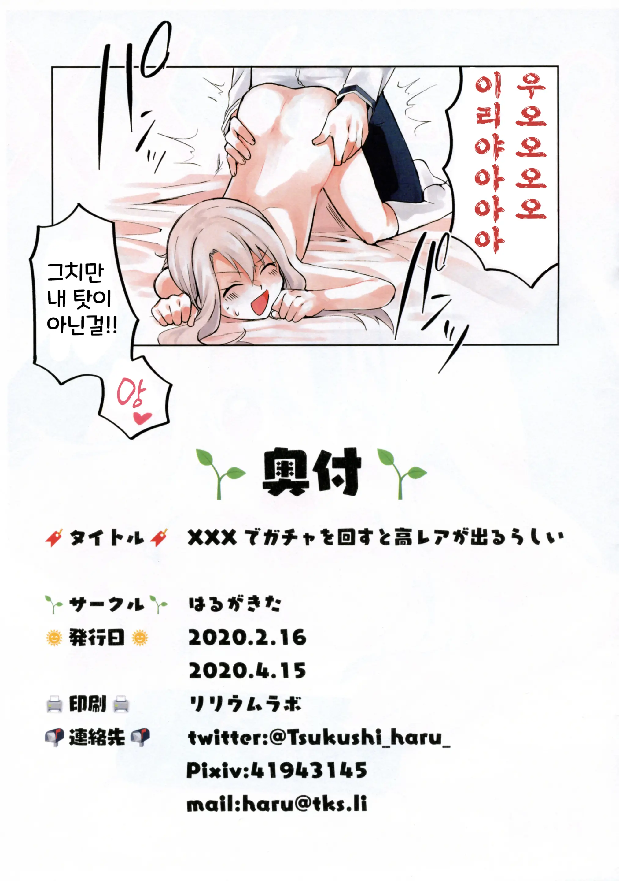Xxx De Gacha O Mawasu To Hoshi 5 Ga Derurashii | XXX로 가챠를 돌리면 5성이 나온다고 하더라
