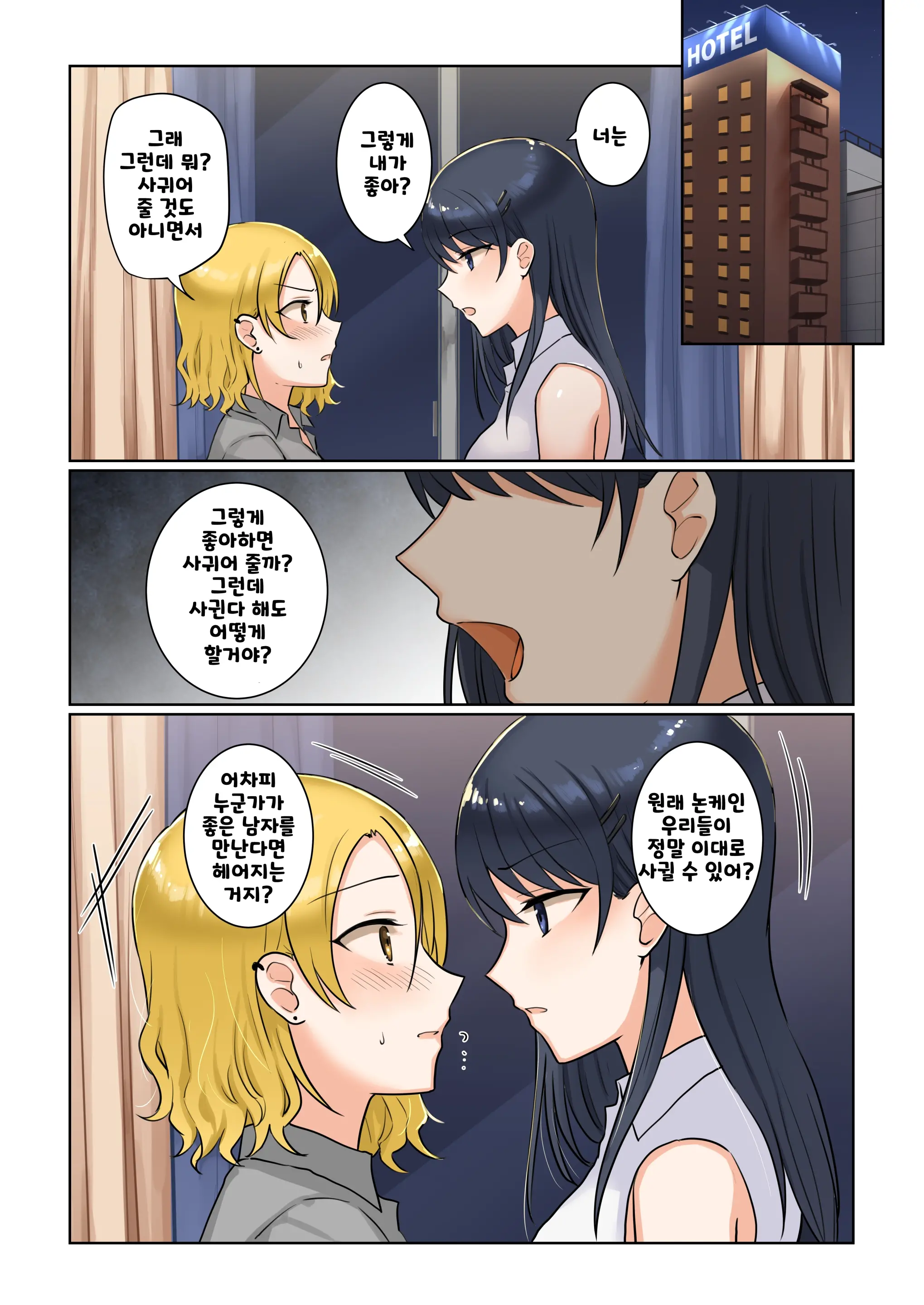 1RT De Nakawarui Nonke Joshi-Tachi Ga 1-Byou Kiss Suru Series - Tsukiatte Kudasai! | 사귀어 주세요!