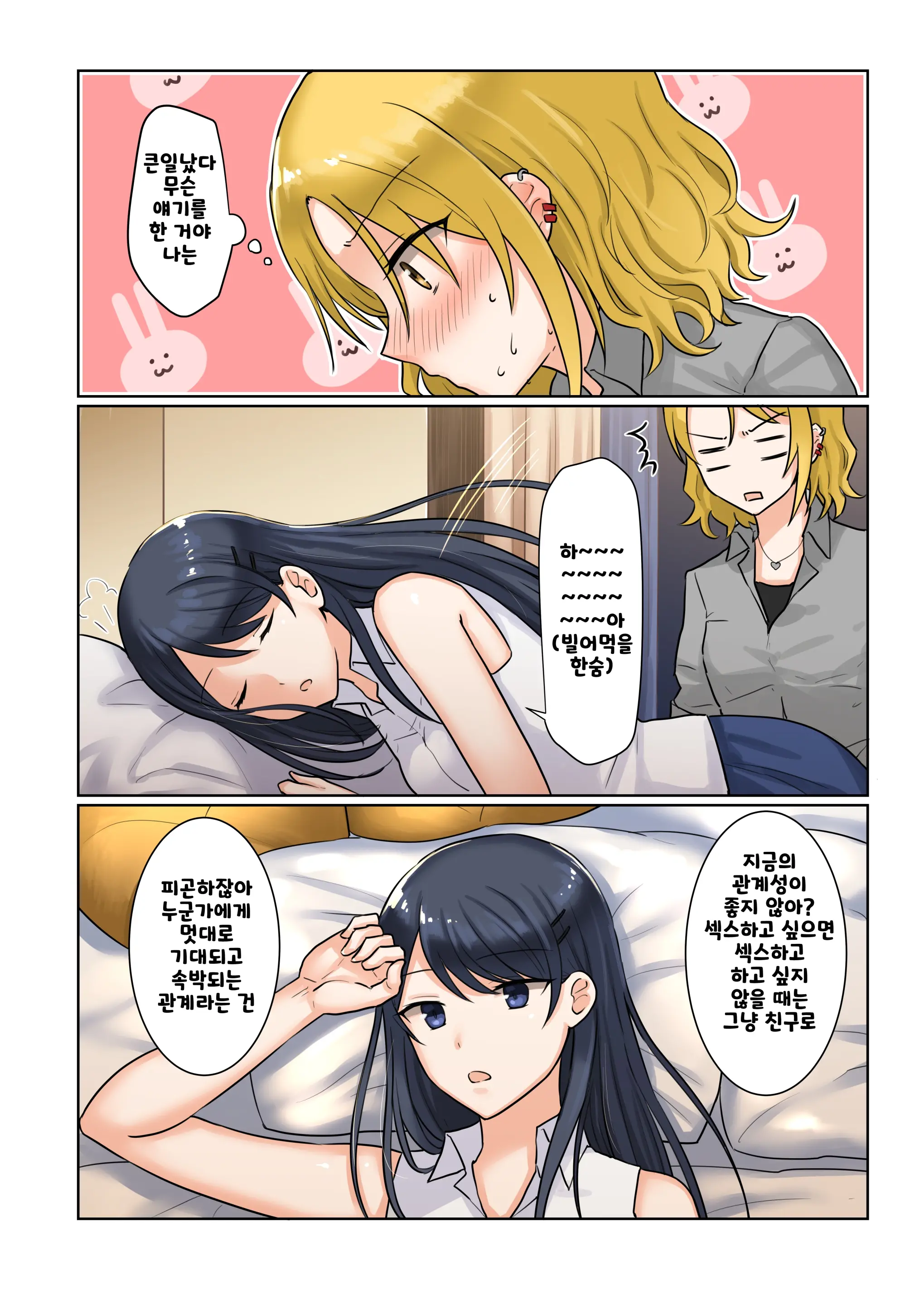 1RT De Nakawarui Nonke Joshi-Tachi Ga 1-Byou Kiss Suru Series - Tsukiatte Kudasai! | 사귀어 주세요!