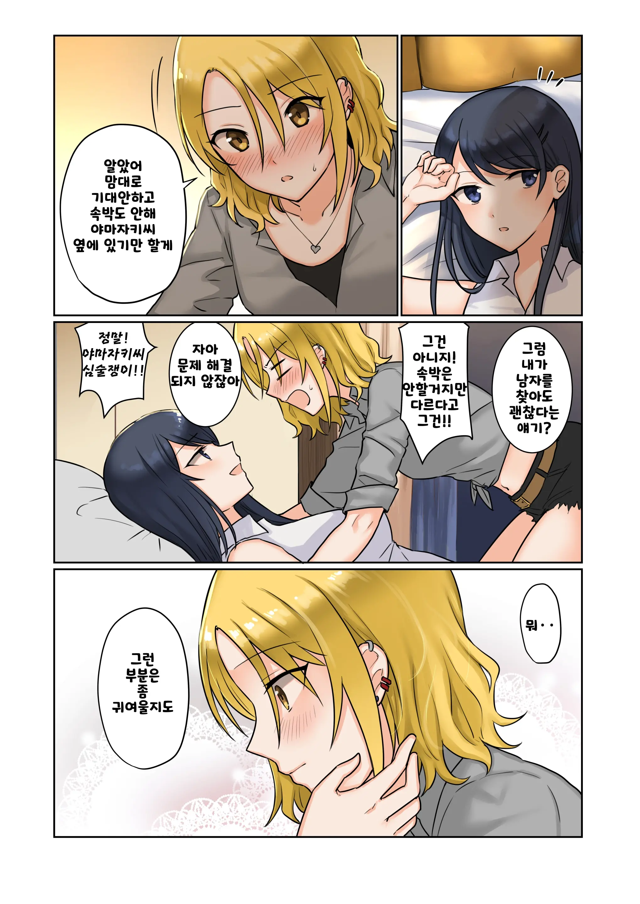 1RT De Nakawarui Nonke Joshi-Tachi Ga 1-Byou Kiss Suru Series - Tsukiatte Kudasai! | 사귀어 주세요!