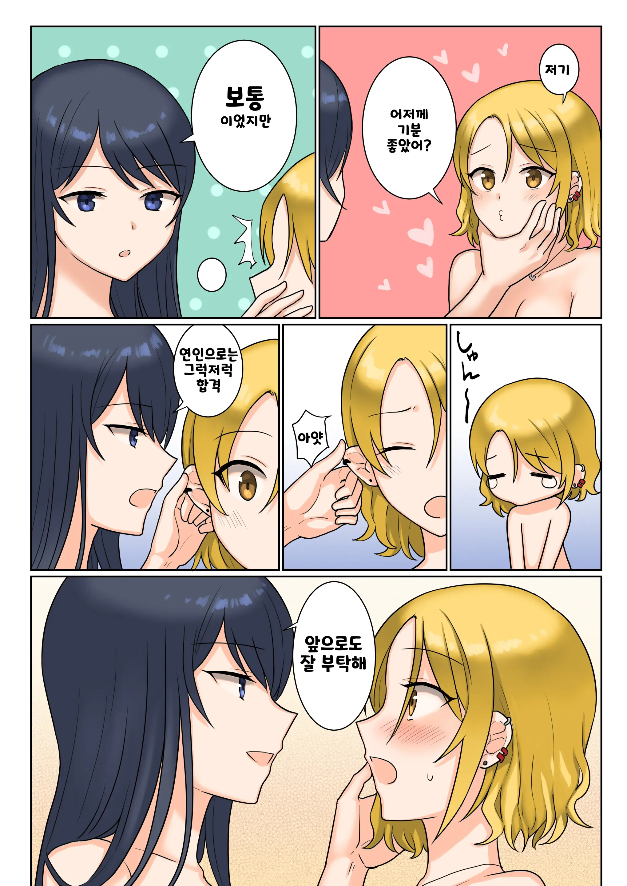 1RT De Nakawarui Nonke Joshi-Tachi Ga 1-Byou Kiss Suru Series - Tsukiatte Kudasai! | 사귀어 주세요!