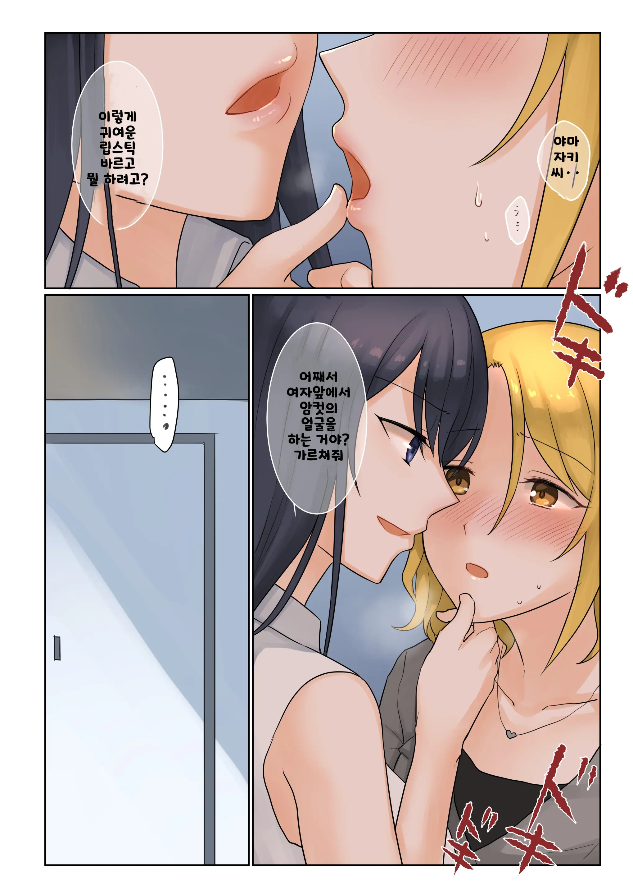 1RT De Nakawarui Nonke Joshi-Tachi Ga 1-Byou Kiss Suru Series - Tsukiatte Kudasai! | 사귀어 주세요!
