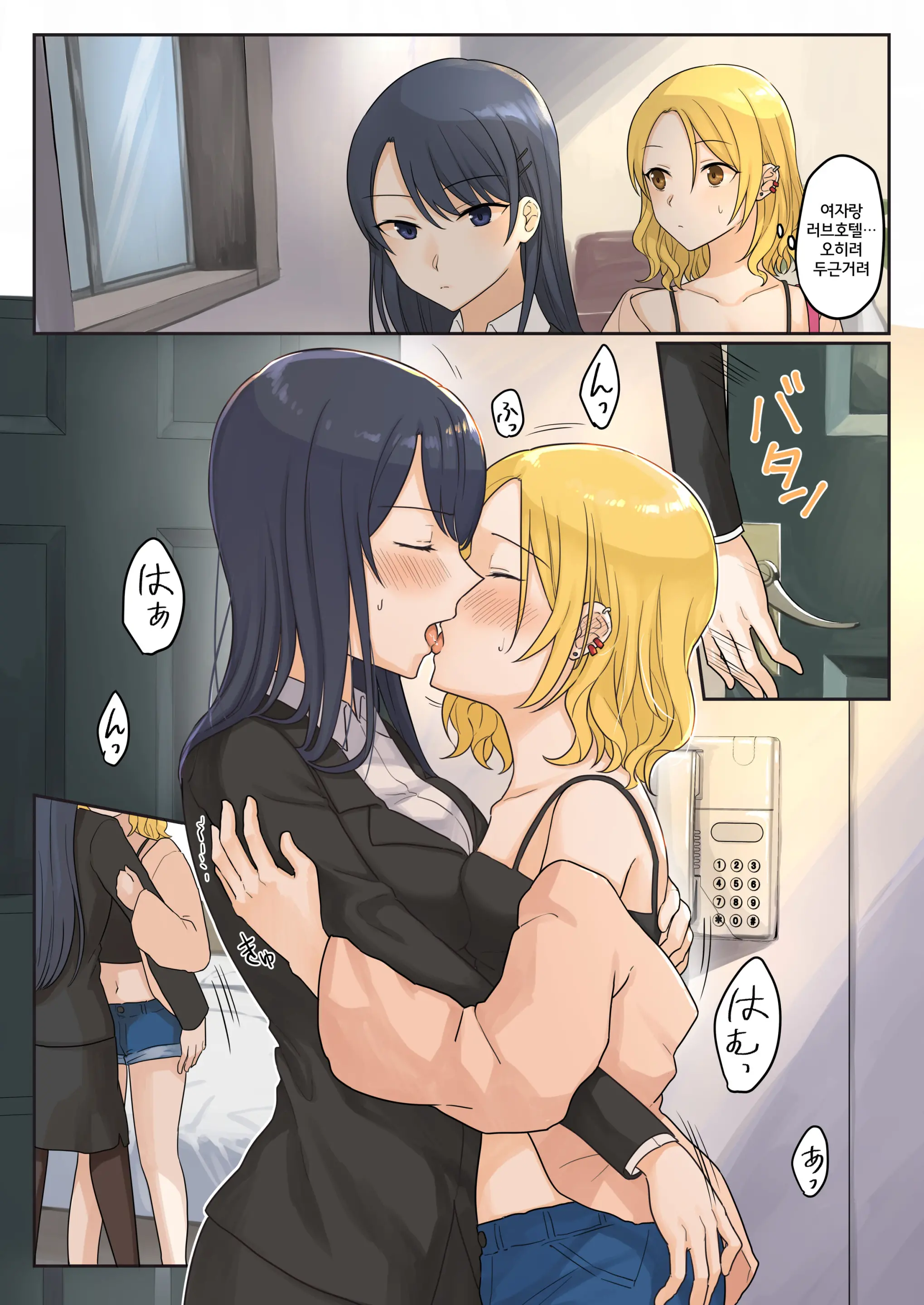 1RT De Nakawarui Nonke Joshi-Tachi Ga 1-Byou Kiss Suru Series - Sex Suru No!?