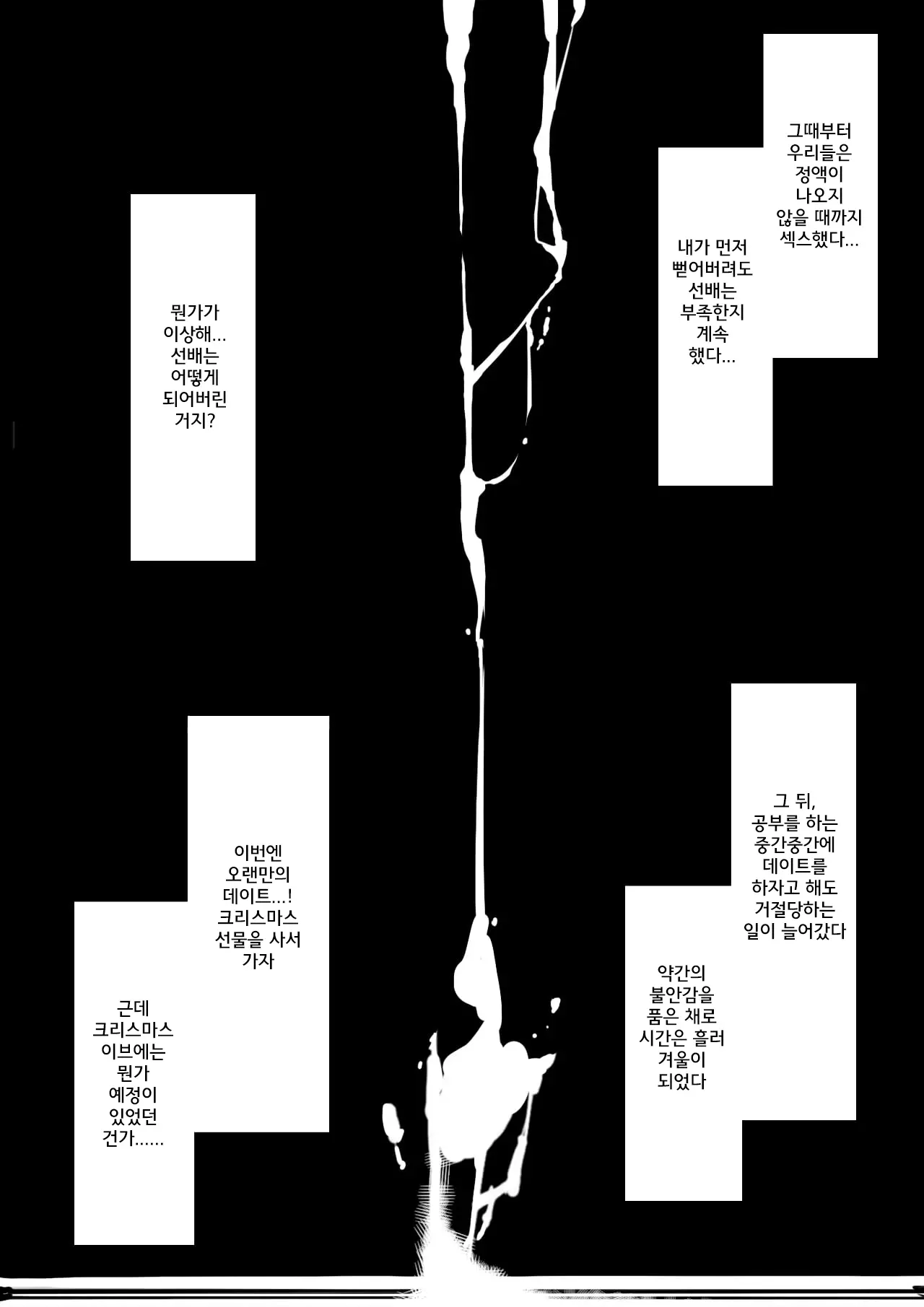 Otosare Kanojo -Nani Mo Shiranai Kareshi-Kun To Au Tabi Ni Eroku Naru Senpai Kanojo Hen-