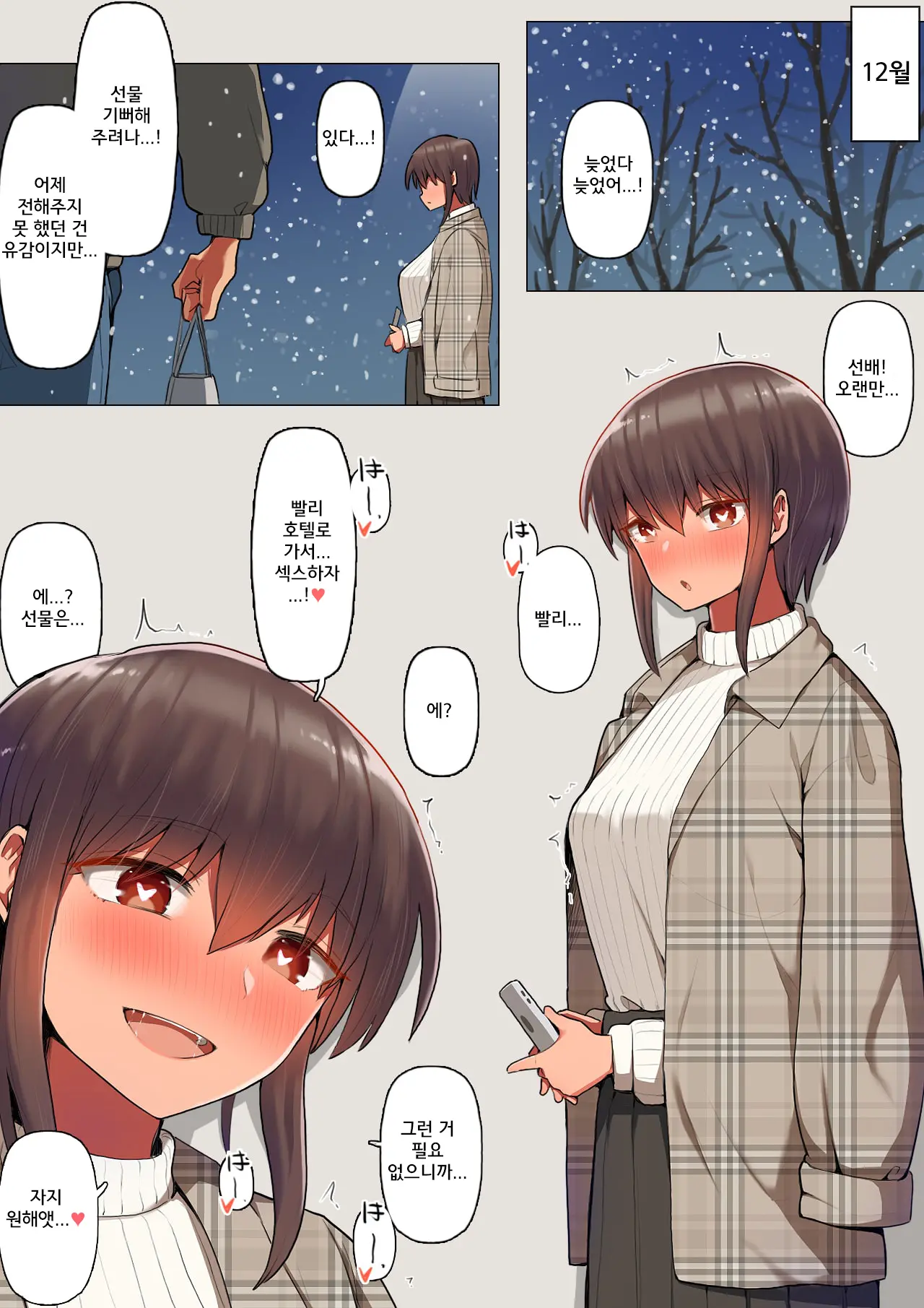 Otosare Kanojo -Nani Mo Shiranai Kareshi-Kun To Au Tabi Ni Eroku Naru Senpai Kanojo Hen-
