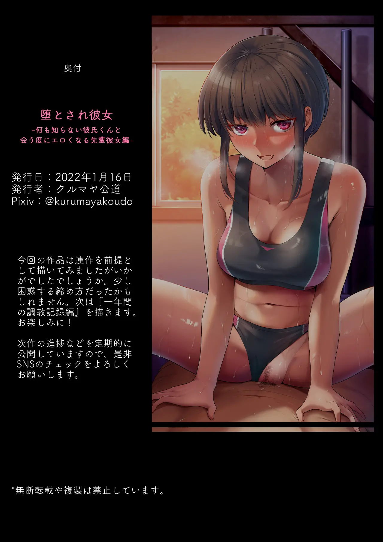 Otosare Kanojo -Nani Mo Shiranai Kareshi-Kun To Au Tabi Ni Eroku Naru Senpai Kanojo Hen-