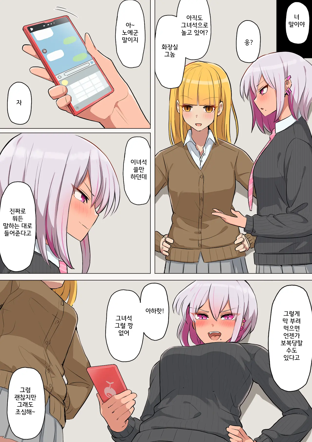 Gal Ni Fukushuu! Dogeza Sasete Nikubenki Ni Otosu Houhou