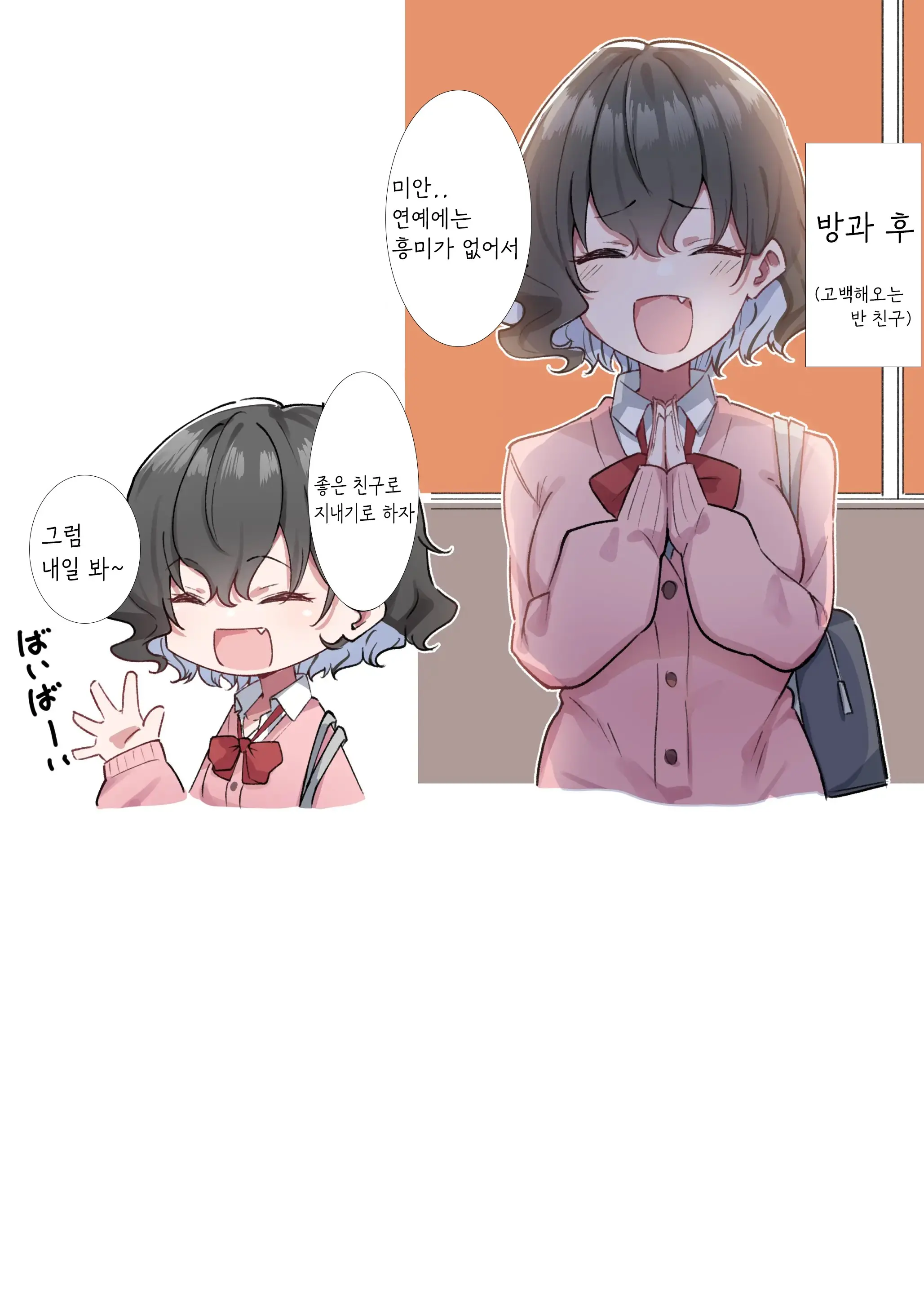 Imouto | 여동생
