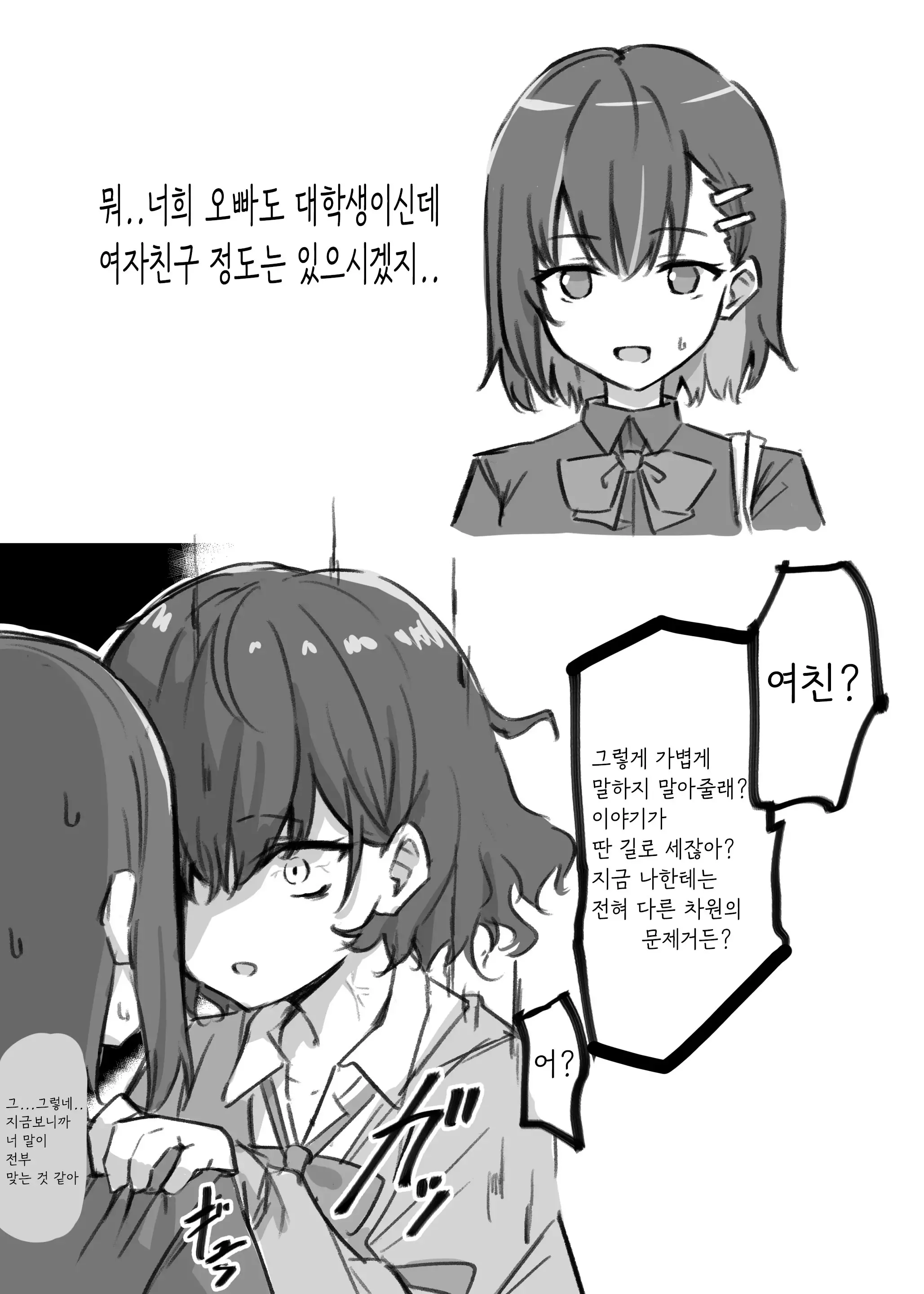 Imouto | 여동생