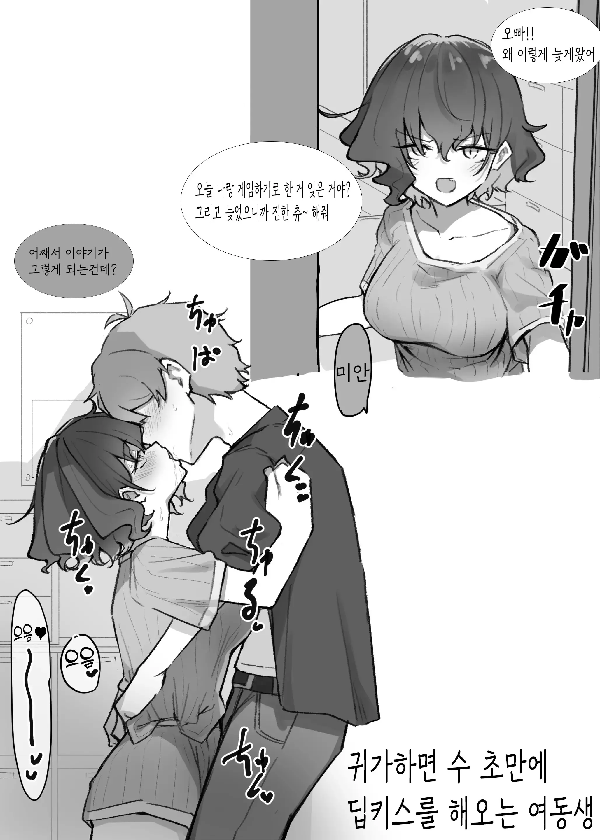 Imouto | 여동생