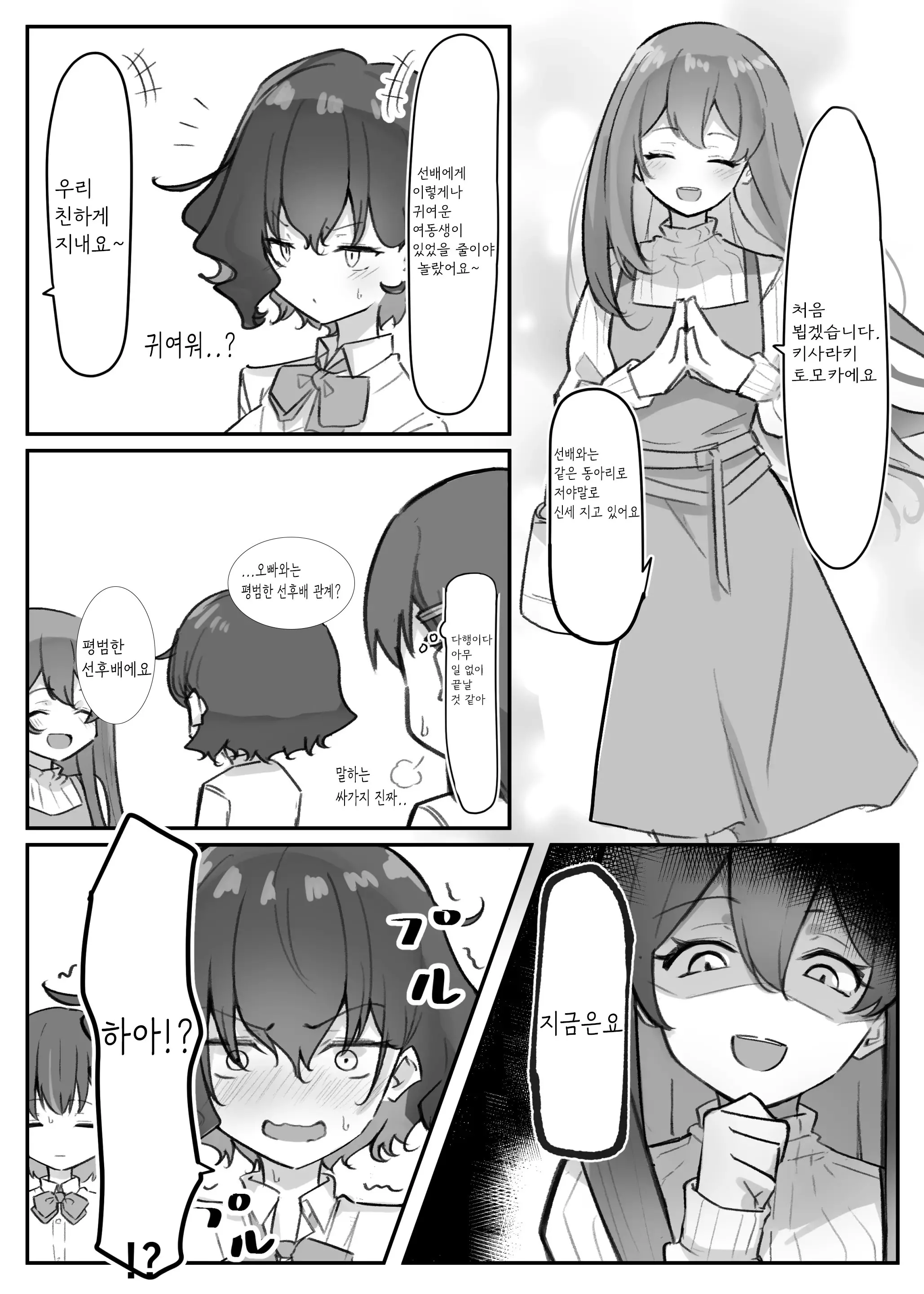 Imouto | 여동생