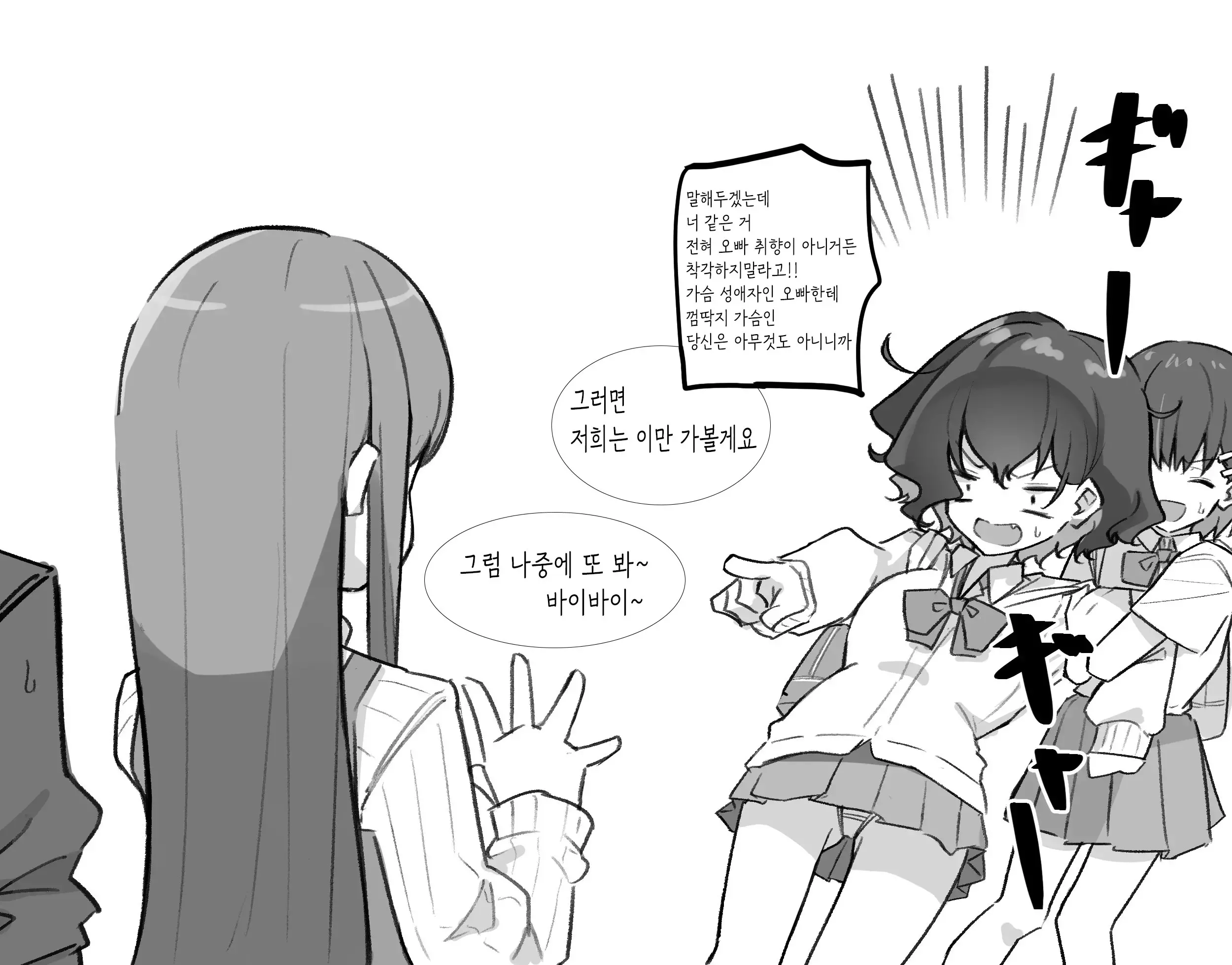 Imouto | 여동생