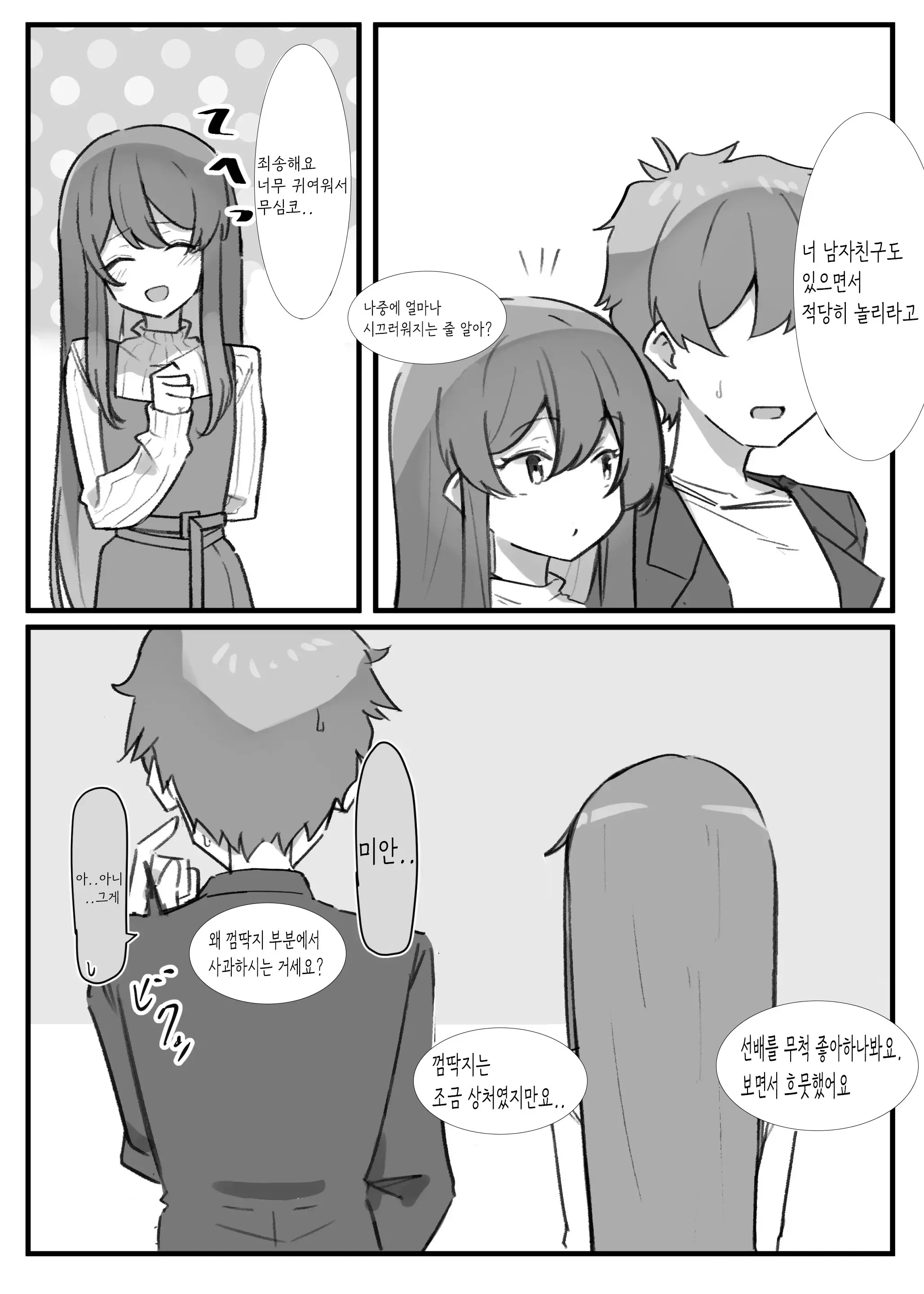 Imouto | 여동생