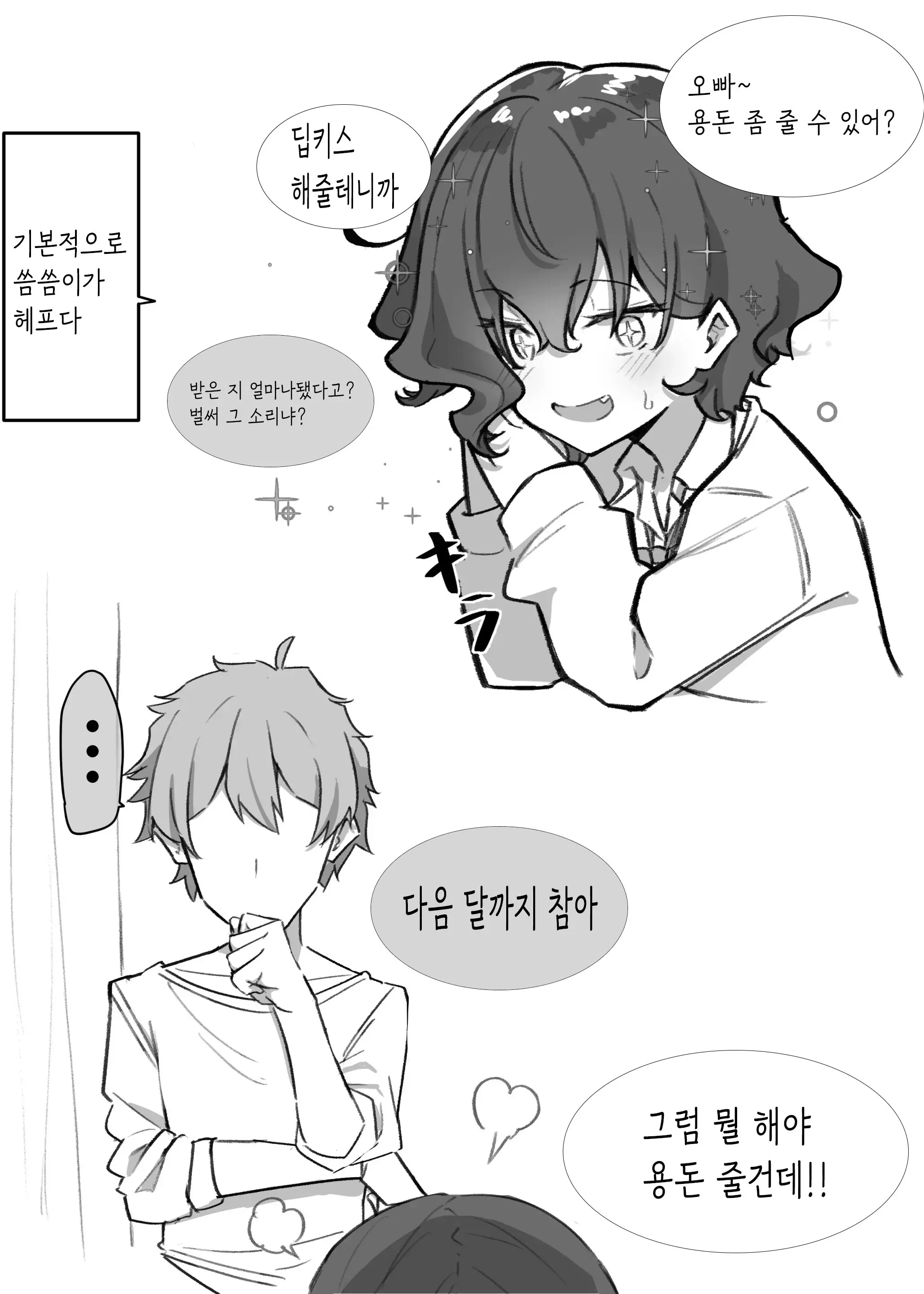 Imouto | 여동생