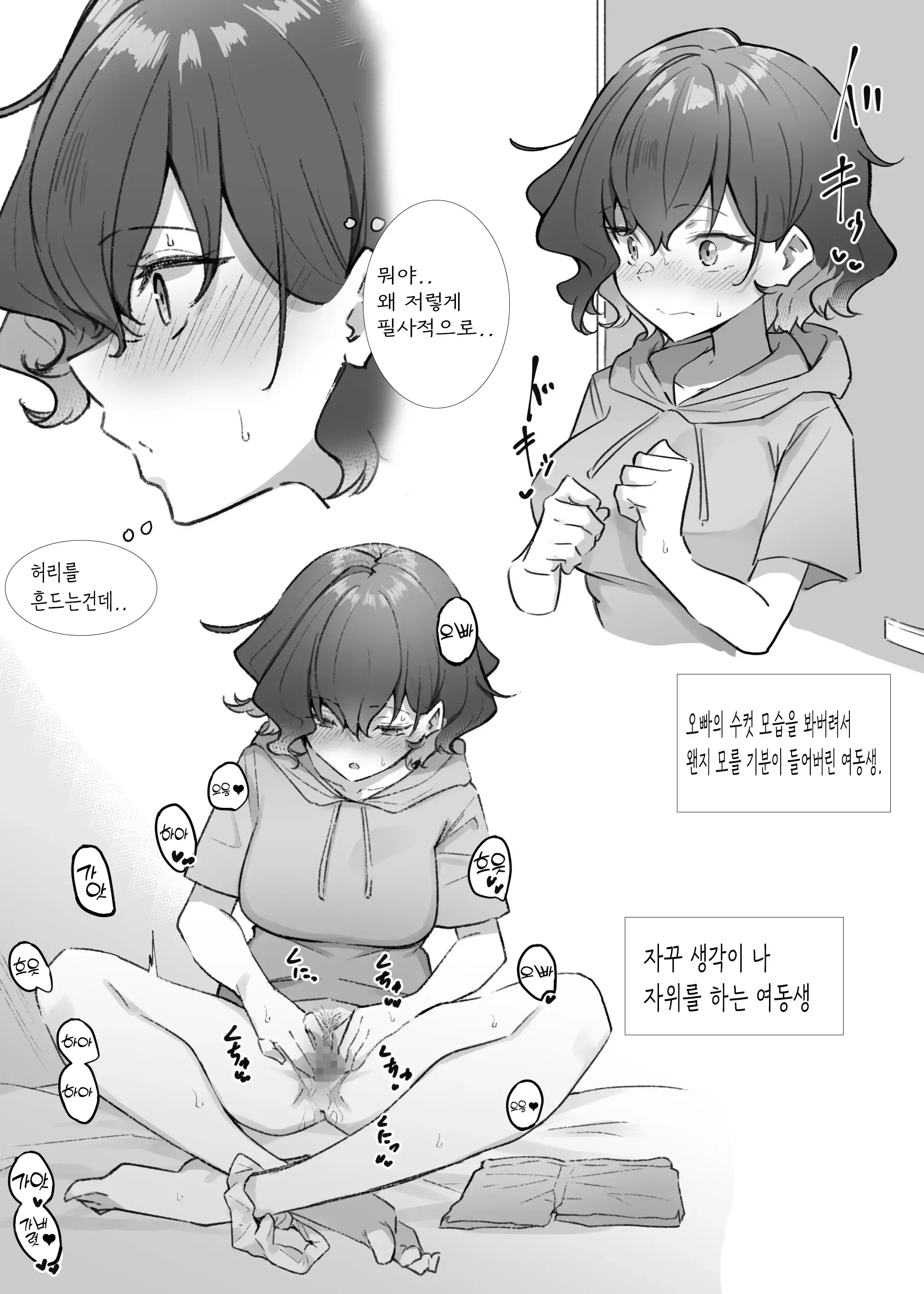 Imouto | 여동생