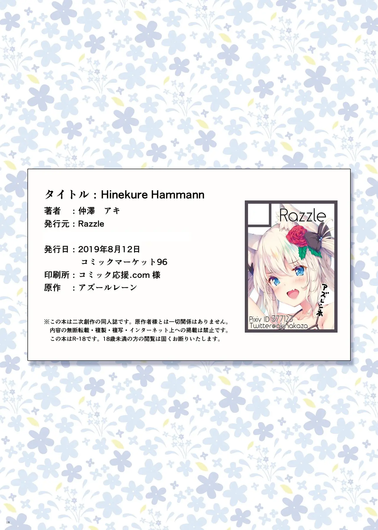 Hinekure Hammann
