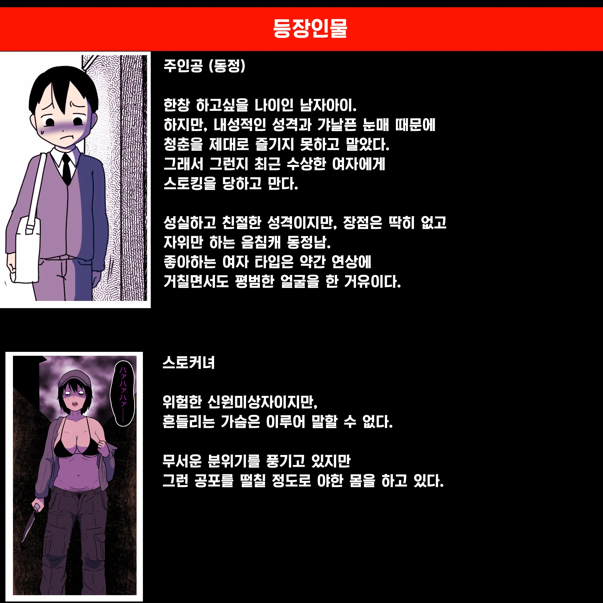 Stalker Onna To Boku | 스토커녀와 나