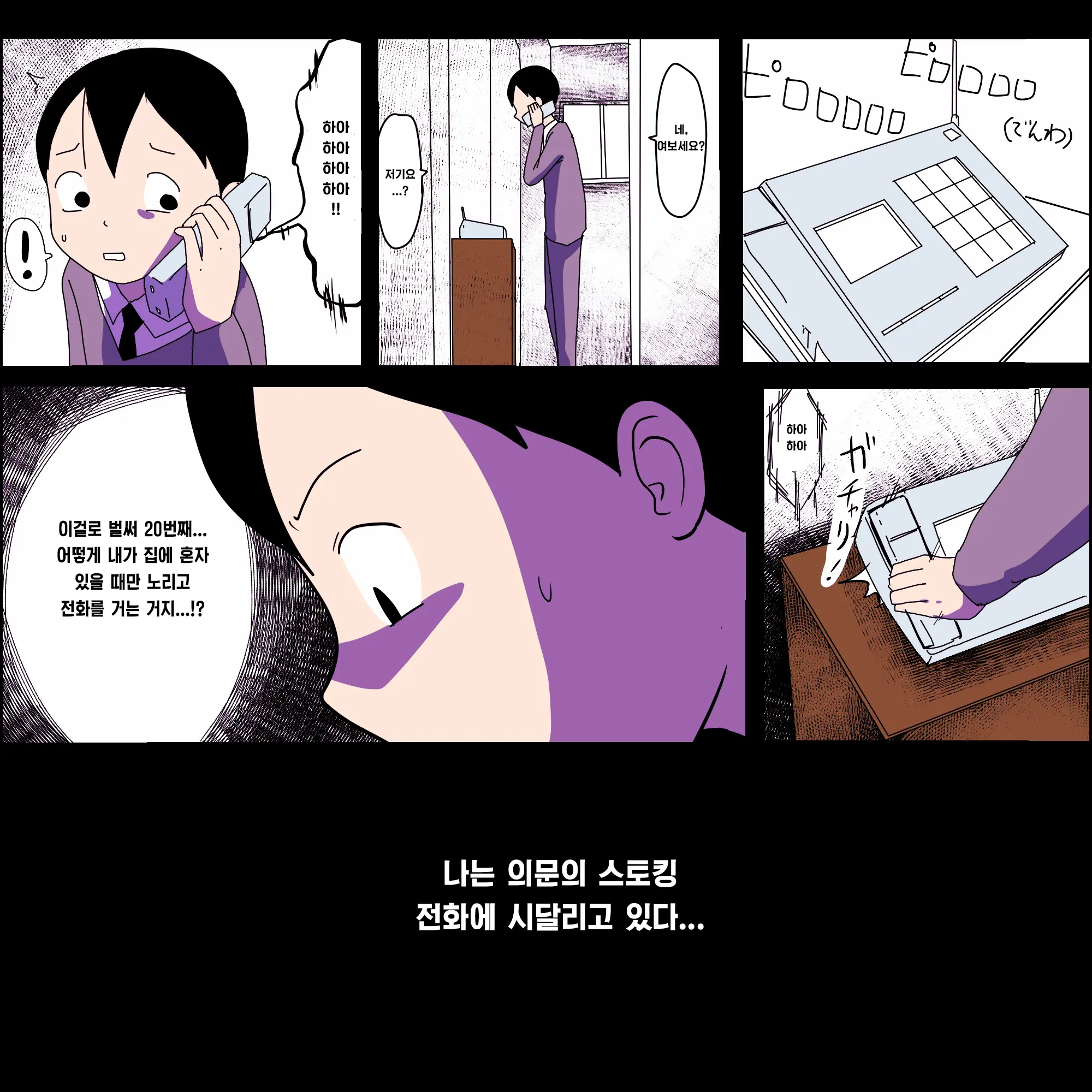Stalker Onna To Boku | 스토커녀와 나