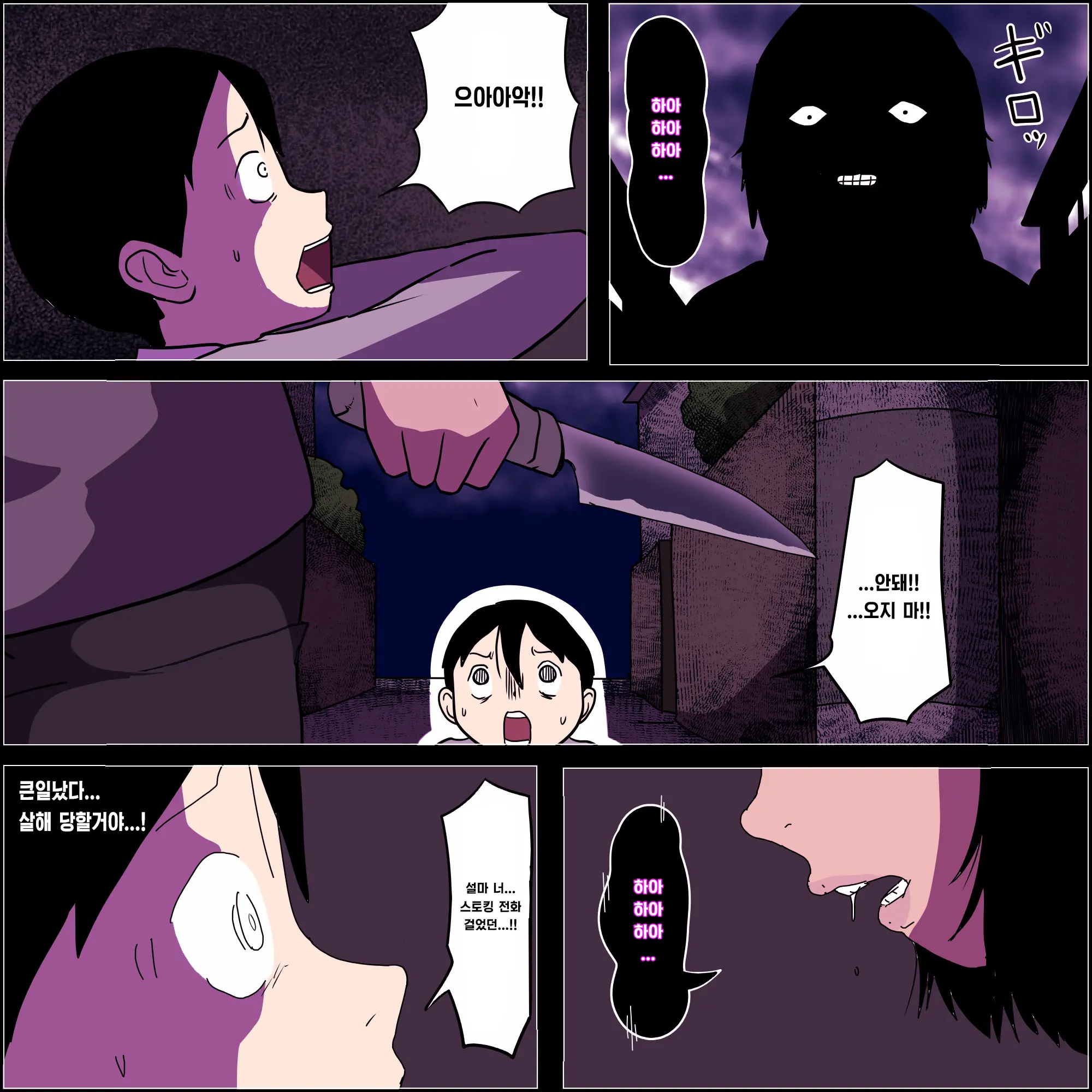 Stalker Onna To Boku | 스토커녀와 나