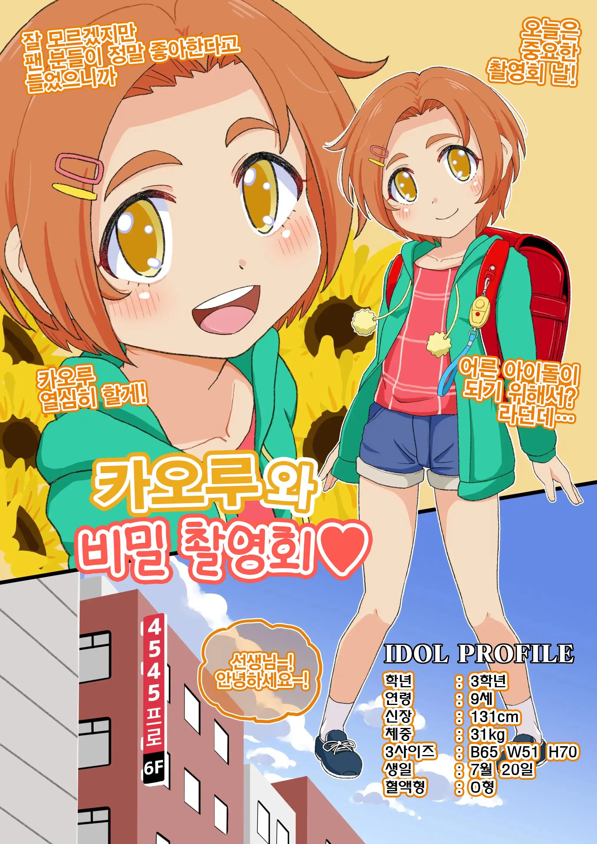 Kaoru-Chan To Himitsu No Satsuei-Kai | 카오루와 비밀 촬영회♥ (Decensored)