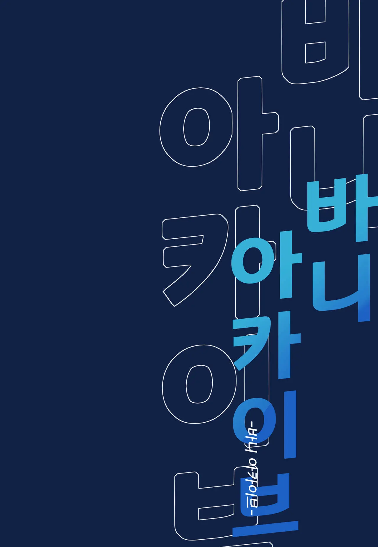 Bunny Archive | 버니 아카이브
