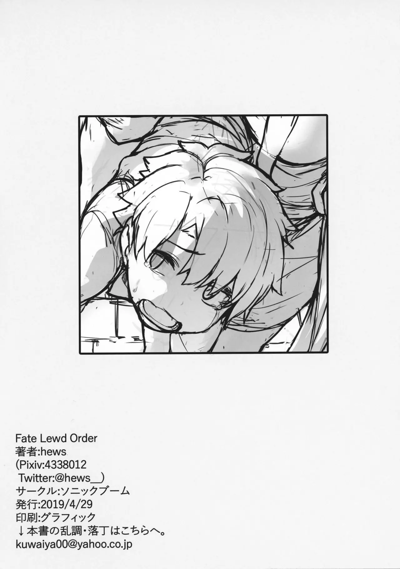 Fate Lewd Order