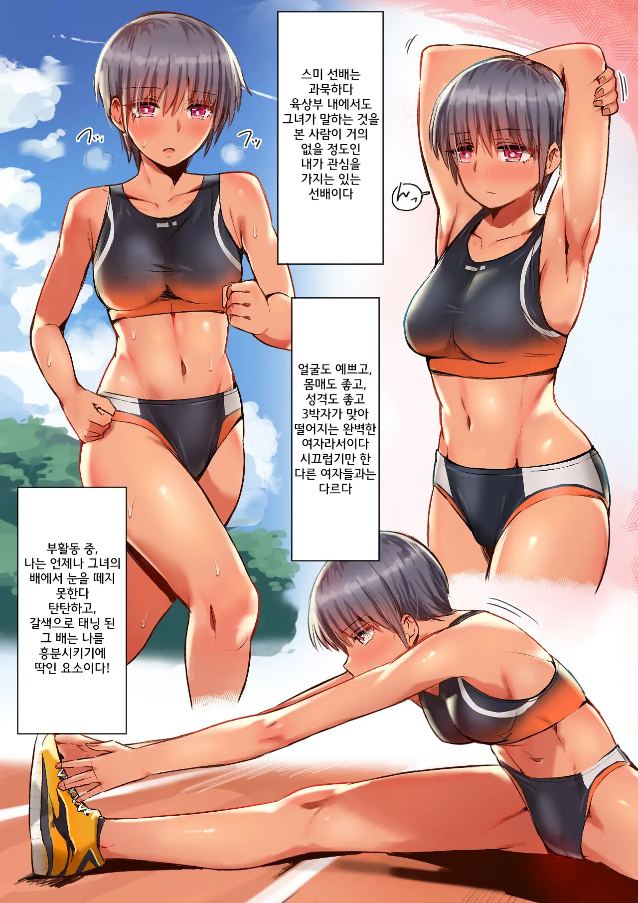 Sumi Senpai Wa Pakorarete Mo Hyoujou O Kaenai