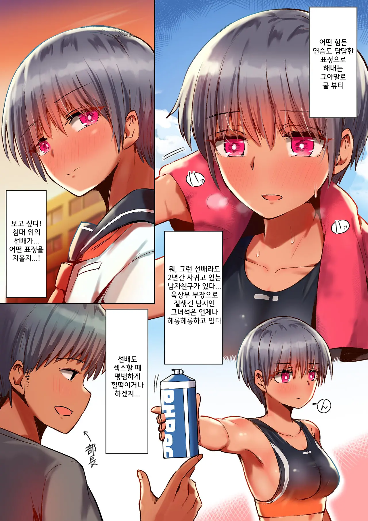 Sumi Senpai Wa Pakorarete Mo Hyoujou O Kaenai