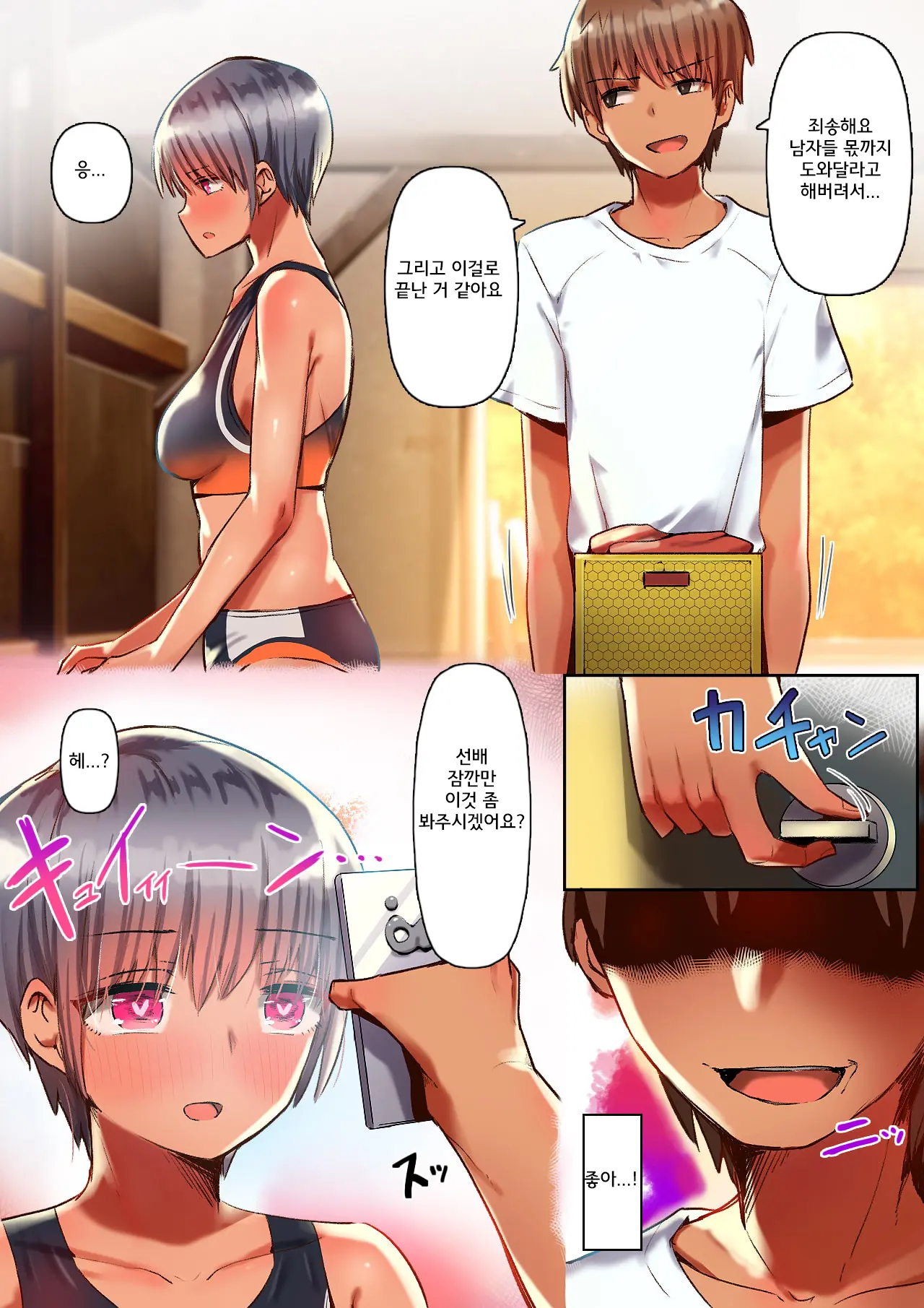 Sumi Senpai Wa Pakorarete Mo Hyoujou O Kaenai