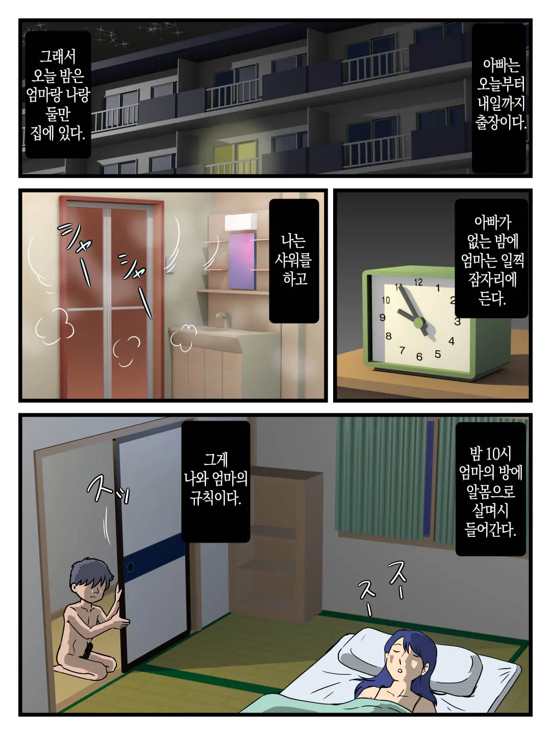 Uchi No Boshi Soukan Rule Oyaji No Inai Yoru Ni Suru Koto | 우리집의 모자상간 규칙 아빠가 없는 밤에 하는 일