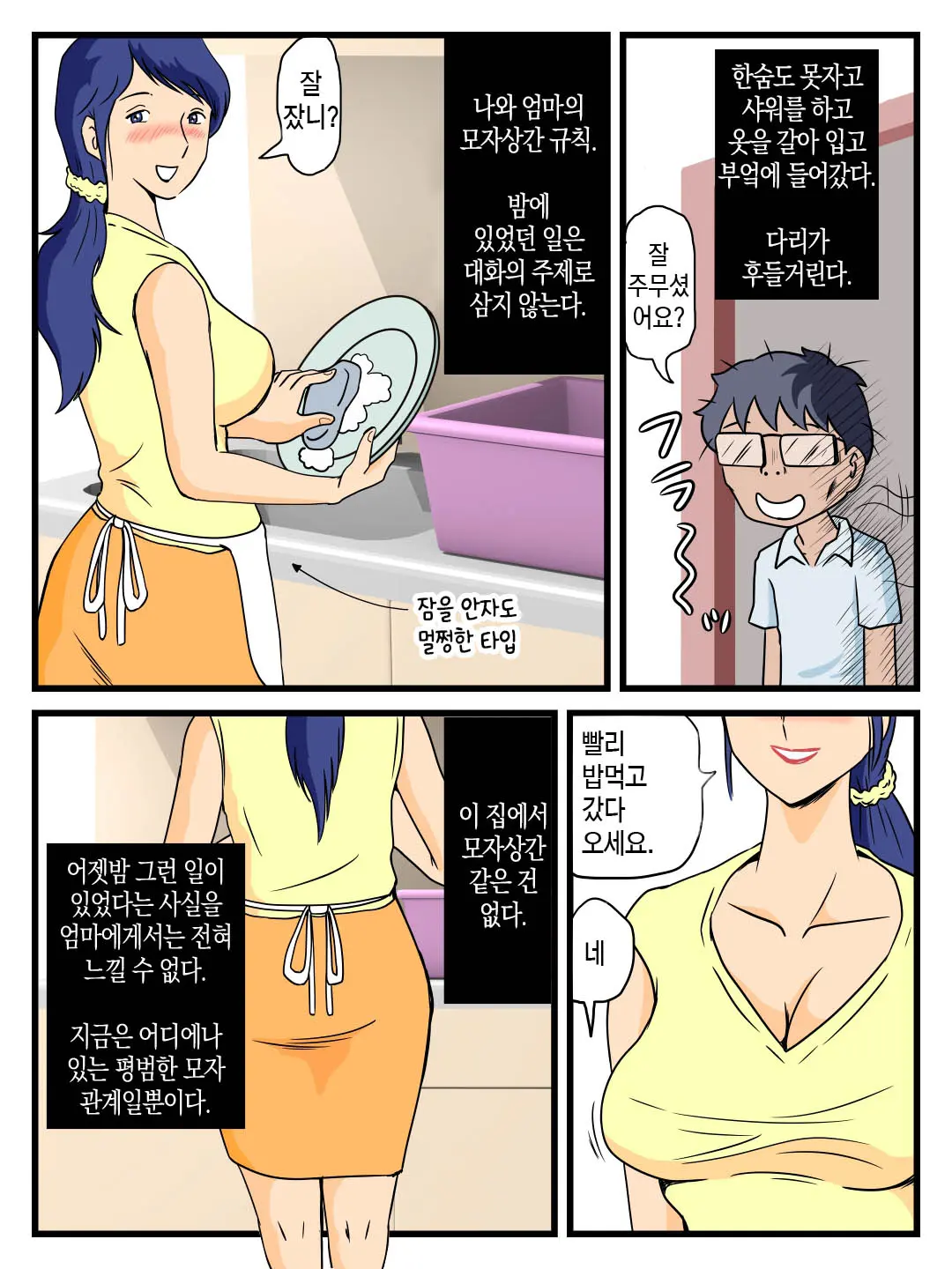 Uchi No Boshi Soukan Rule Oyaji No Inai Yoru Ni Suru Koto | 우리집의 모자상간 규칙 아빠가 없는 밤에 하는 일