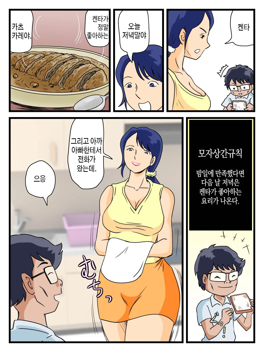 Uchi No Boshi Soukan Rule Oyaji No Inai Yoru Ni Suru Koto | 우리집의 모자상간 규칙 아빠가 없는 밤에 하는 일