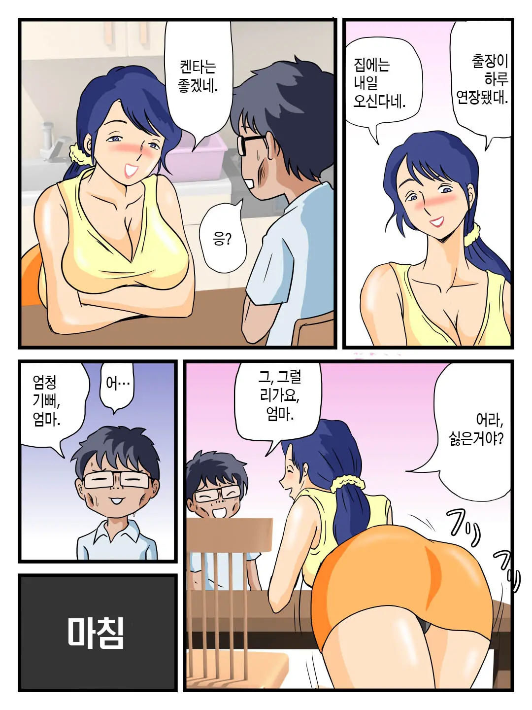 Uchi No Boshi Soukan Rule Oyaji No Inai Yoru Ni Suru Koto | 우리집의 모자상간 규칙 아빠가 없는 밤에 하는 일