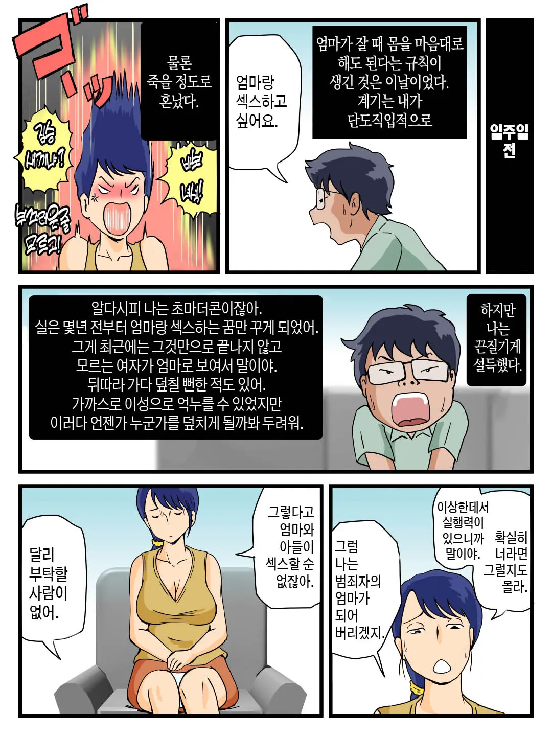 Uchi No Boshi Soukan Rule Oyaji No Inai Yoru Ni Suru Koto | 우리집의 모자상간 규칙 아빠가 없는 밤에 하는 일
