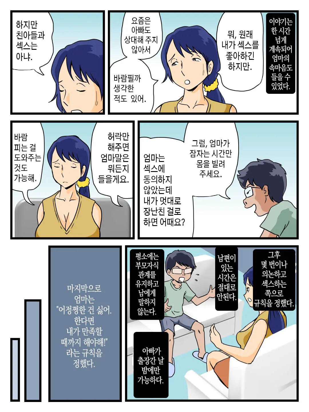 Uchi No Boshi Soukan Rule Oyaji No Inai Yoru Ni Suru Koto | 우리집의 모자상간 규칙 아빠가 없는 밤에 하는 일
