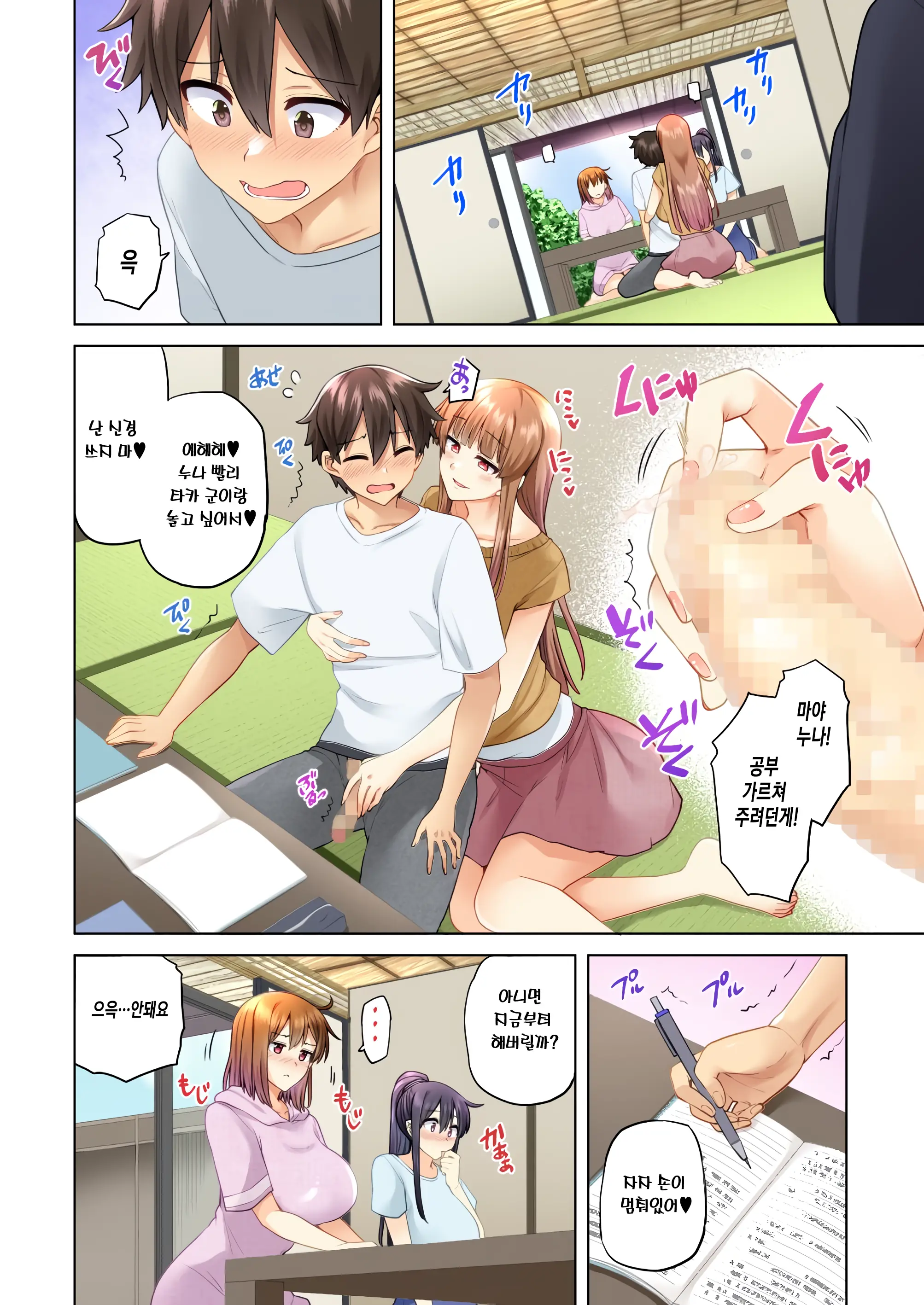 Onee-Chan No Wasuremono O Todoke Ni Kita Hazu Nanoni... 4 누나가 잊고 간 물건을 건네주러 온거뿐인데...4