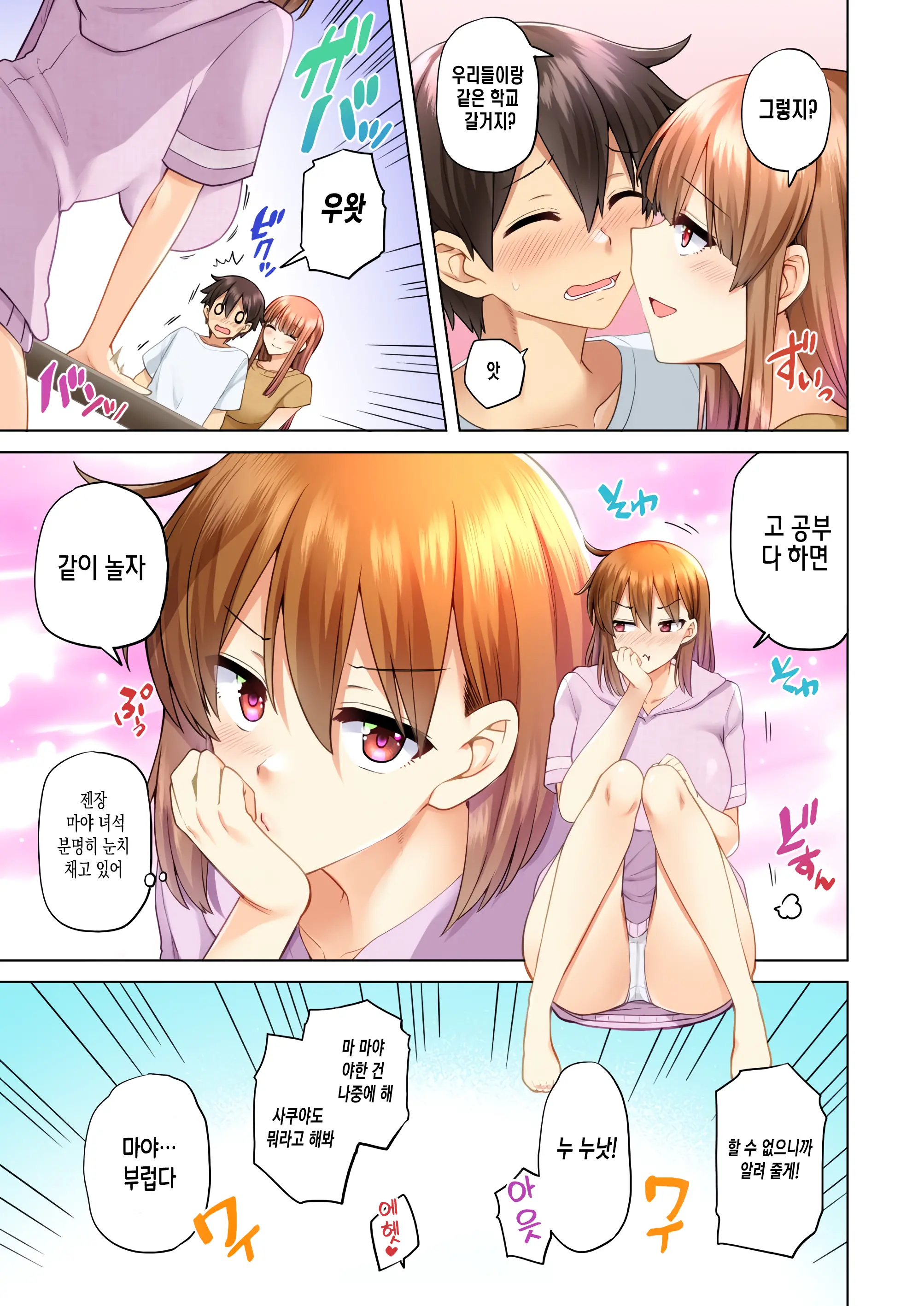 Onee-Chan No Wasuremono O Todoke Ni Kita Hazu Nanoni... 4 누나가 잊고 간 물건을 건네주러 온거뿐인데...4