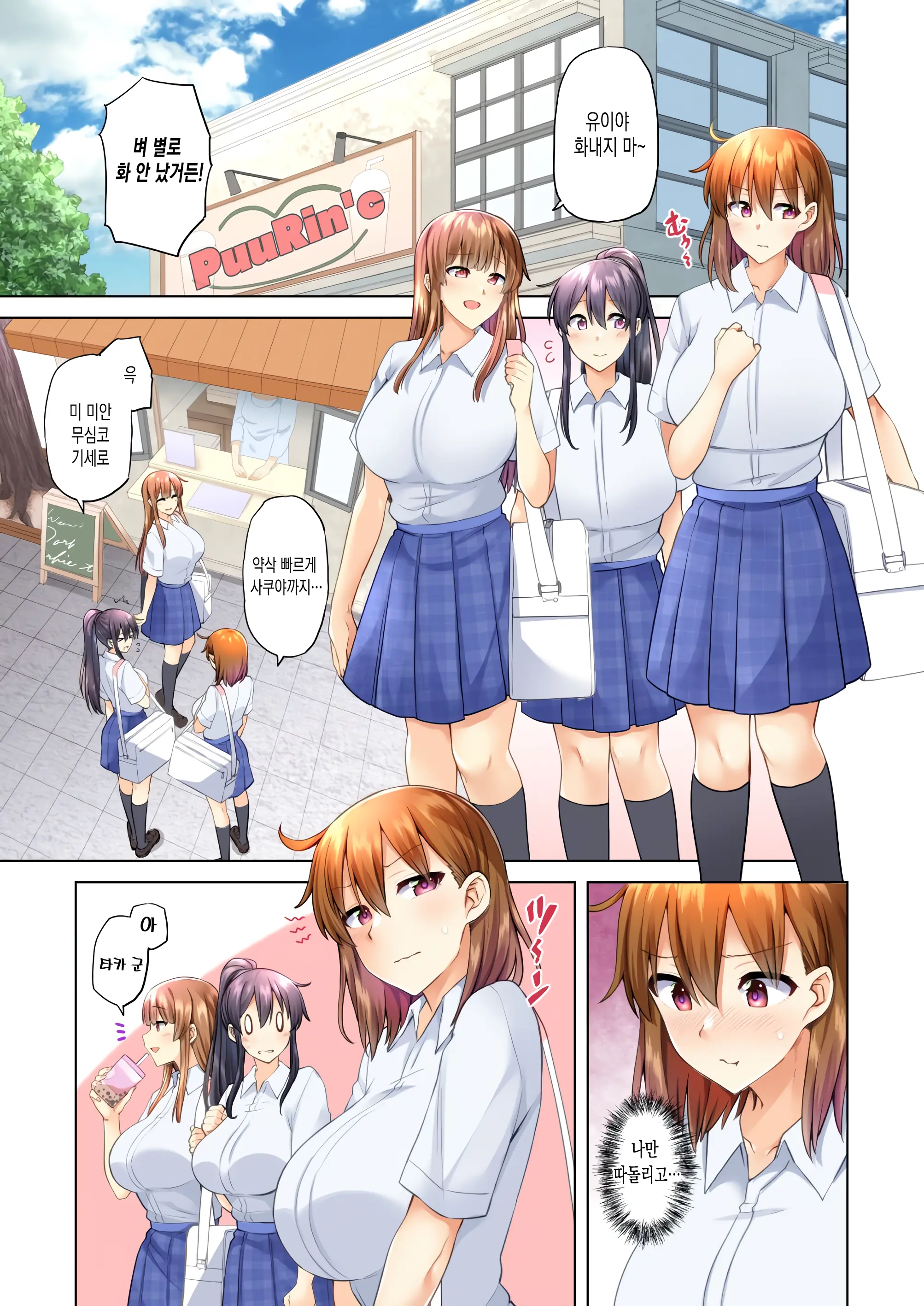 Onee-Chan No Wasuremono O Todoke Ni Kita Hazu Nanoni... 4 누나가 잊고 간 물건을 건네주러 온거뿐인데...4